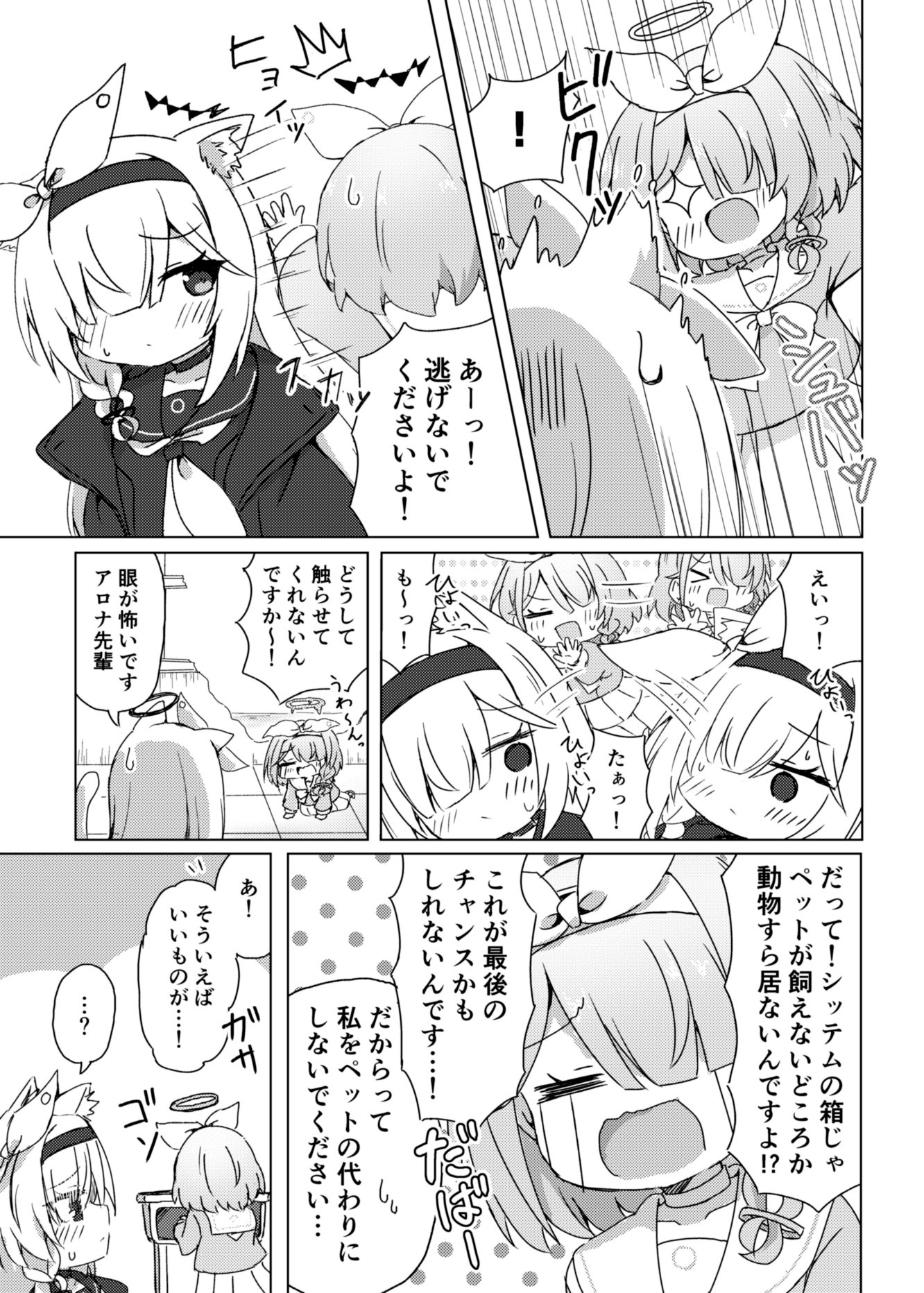 プラニャちゃんとあそびたい 画像3