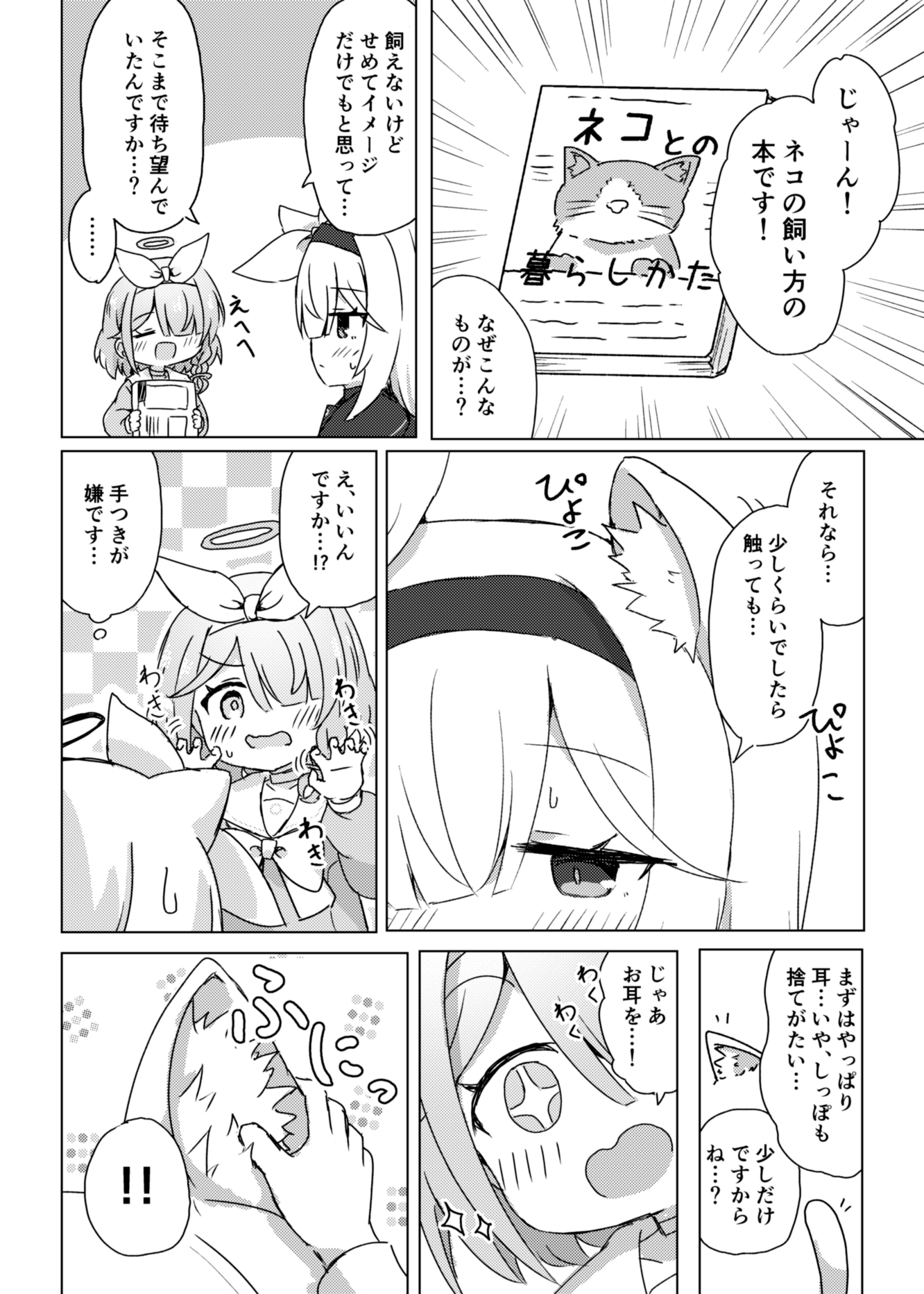 プラニャちゃんとあそびたい 画像4