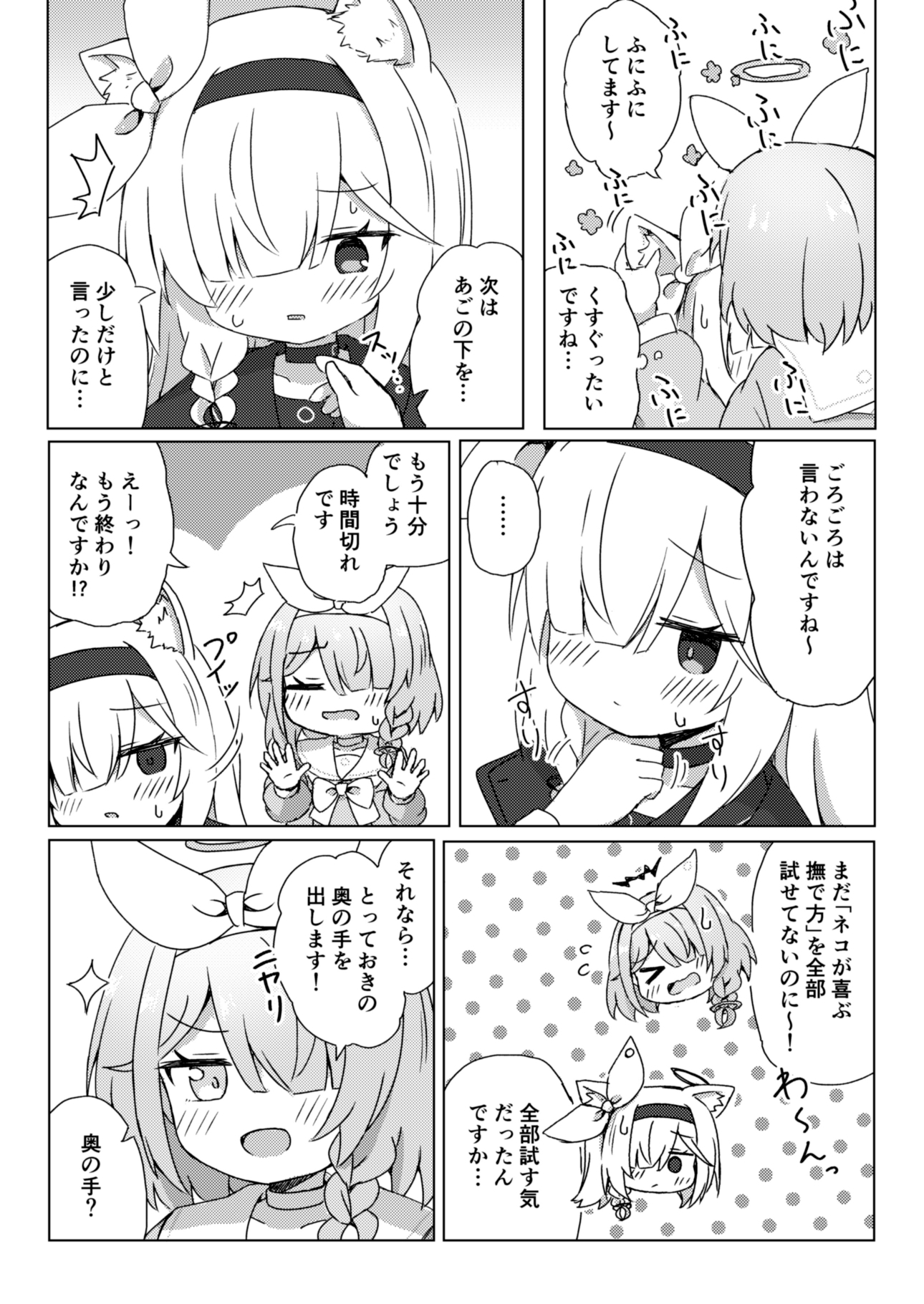 プラニャちゃんとあそびたい 画像5