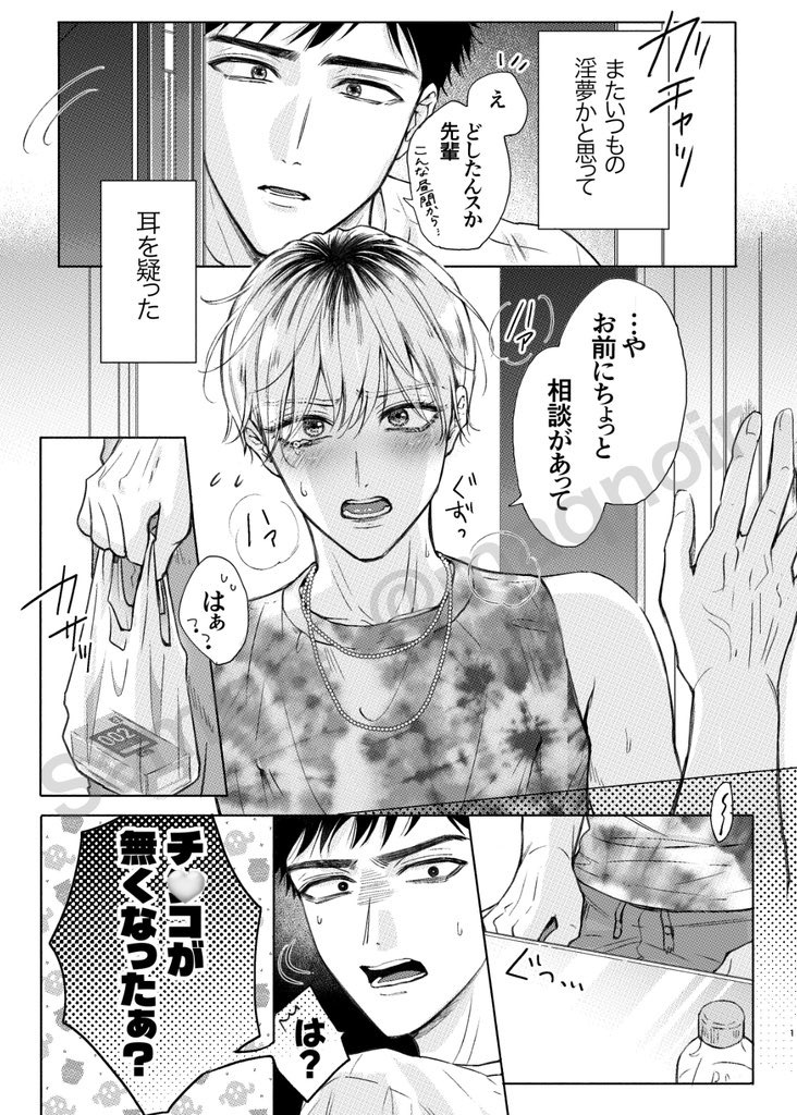 Homme Fatale -大好きな先輩がカ●トボーイになった話- 画像1