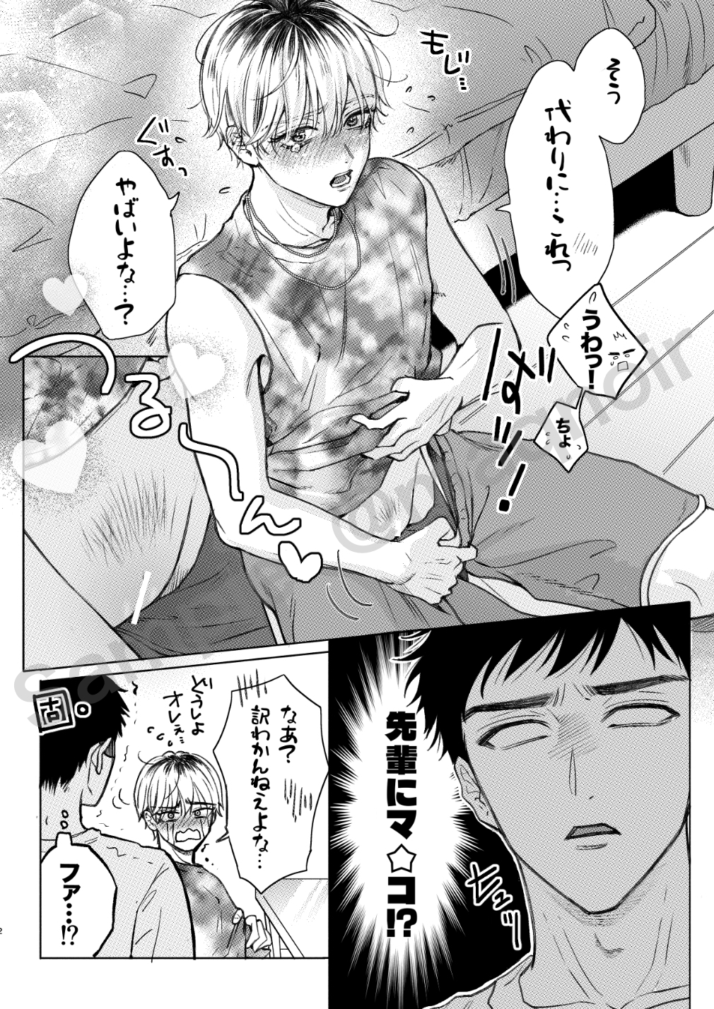 Homme Fatale -大好きな先輩がカ●トボーイになった話- 画像2
