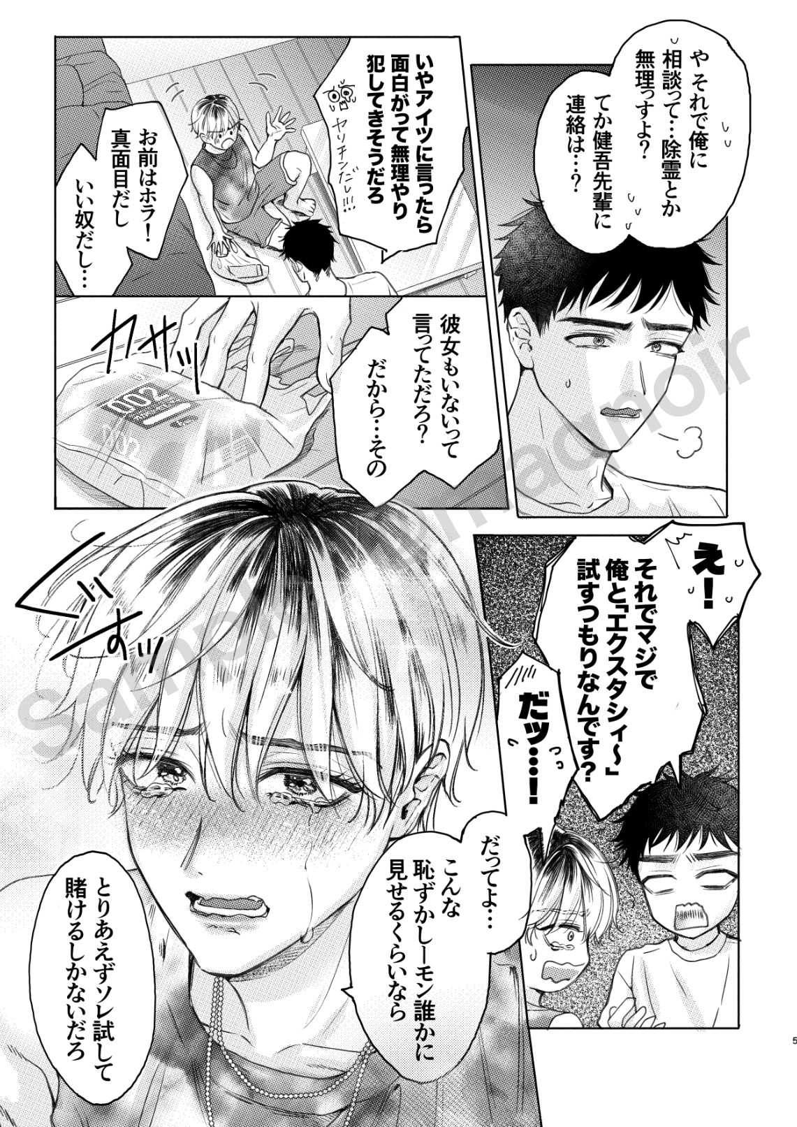 Homme Fatale -大好きな先輩がカ●トボーイになった話- 画像3