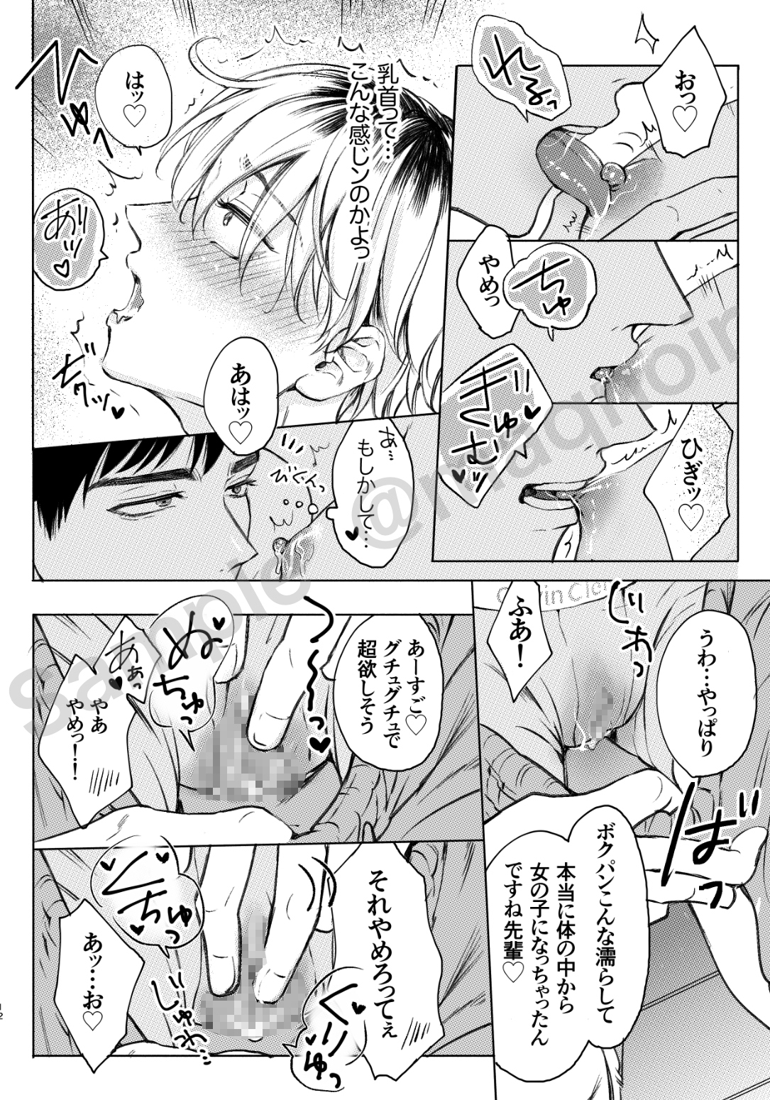 Homme Fatale -大好きな先輩がカ●トボーイになった話- 画像5