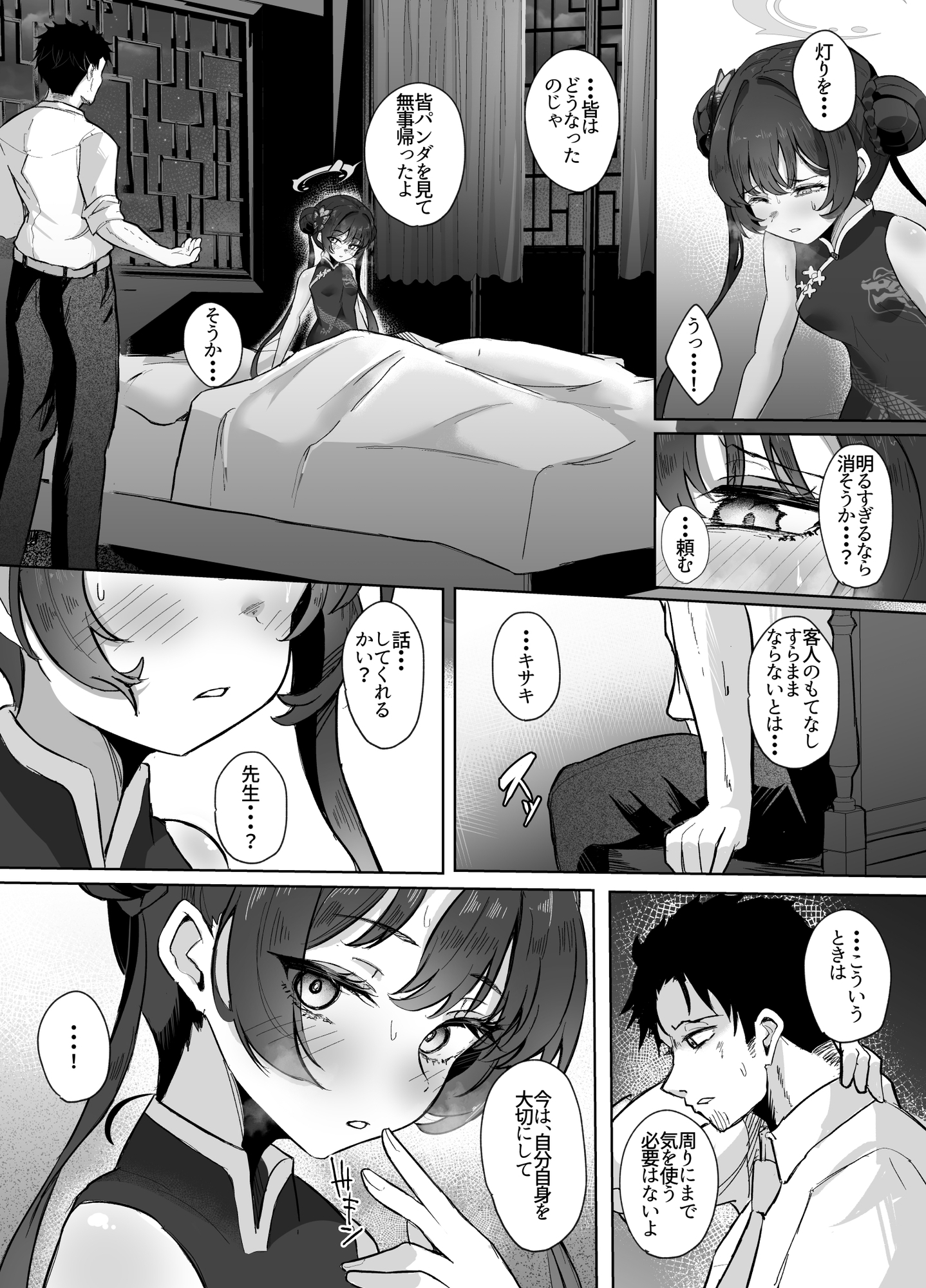 門主様は甘えたい 画像1