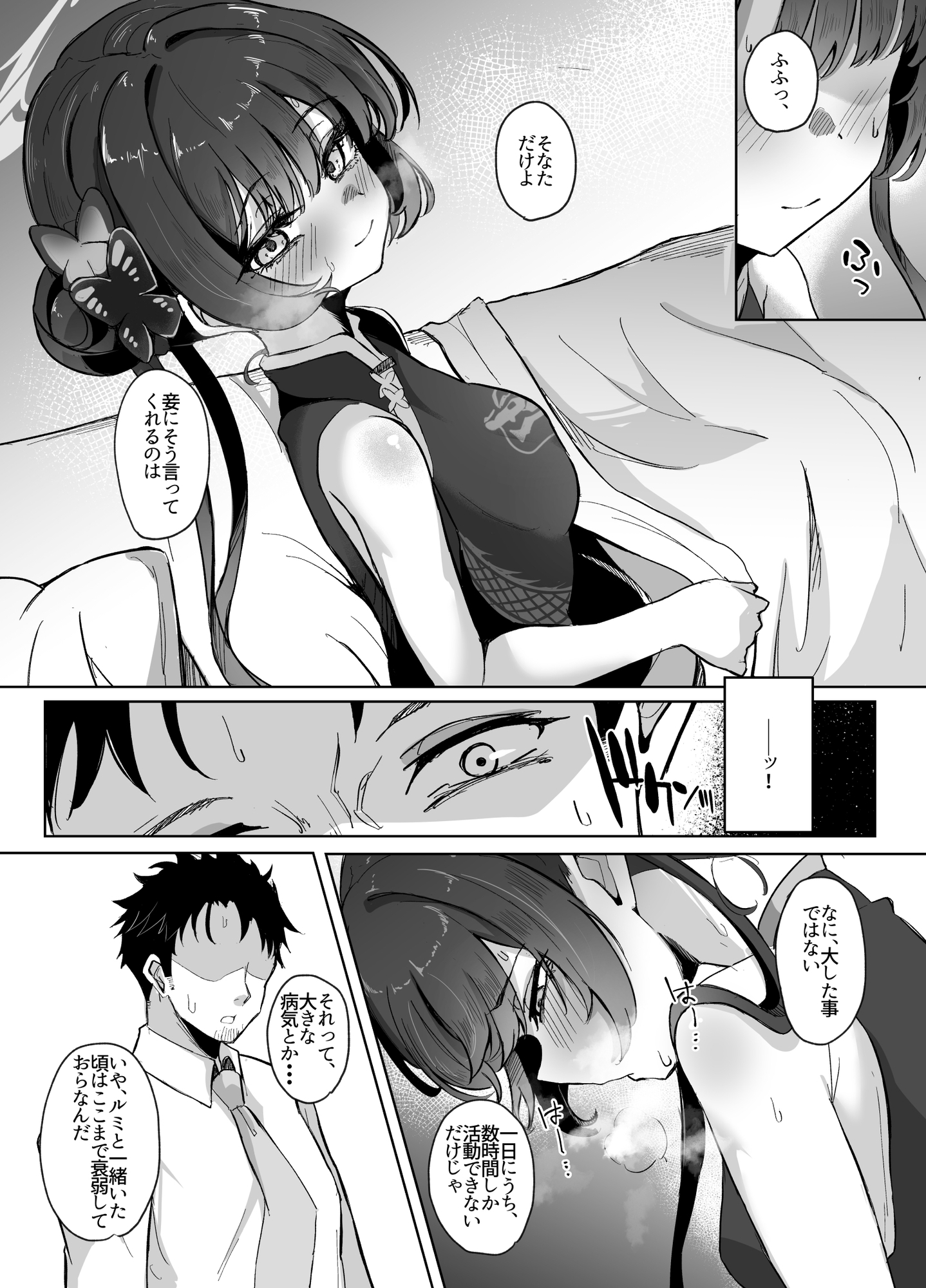 門主様は甘えたい 画像2