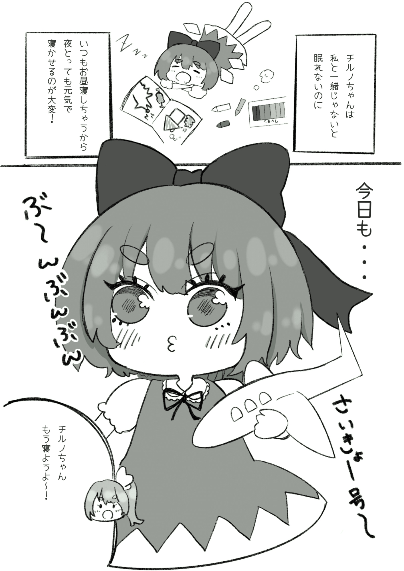 おやすみチルノちゃん 画像1