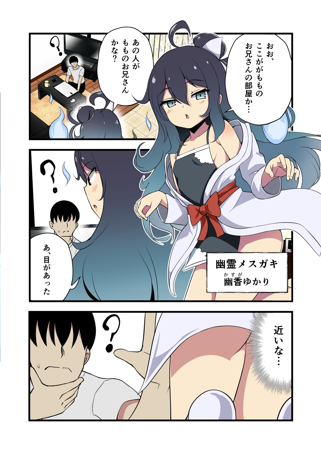 妹の友達の幽霊メ○ガキのひんやり耳ほじりで俺は敗ける。 画像3