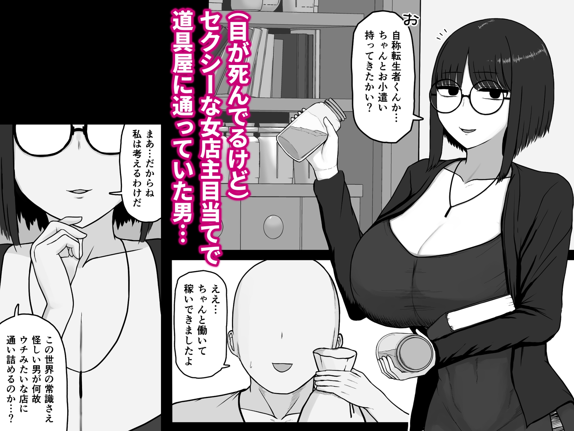 転生者チンポに負け散らかす目が死んでる道具屋お姉さん 画像1