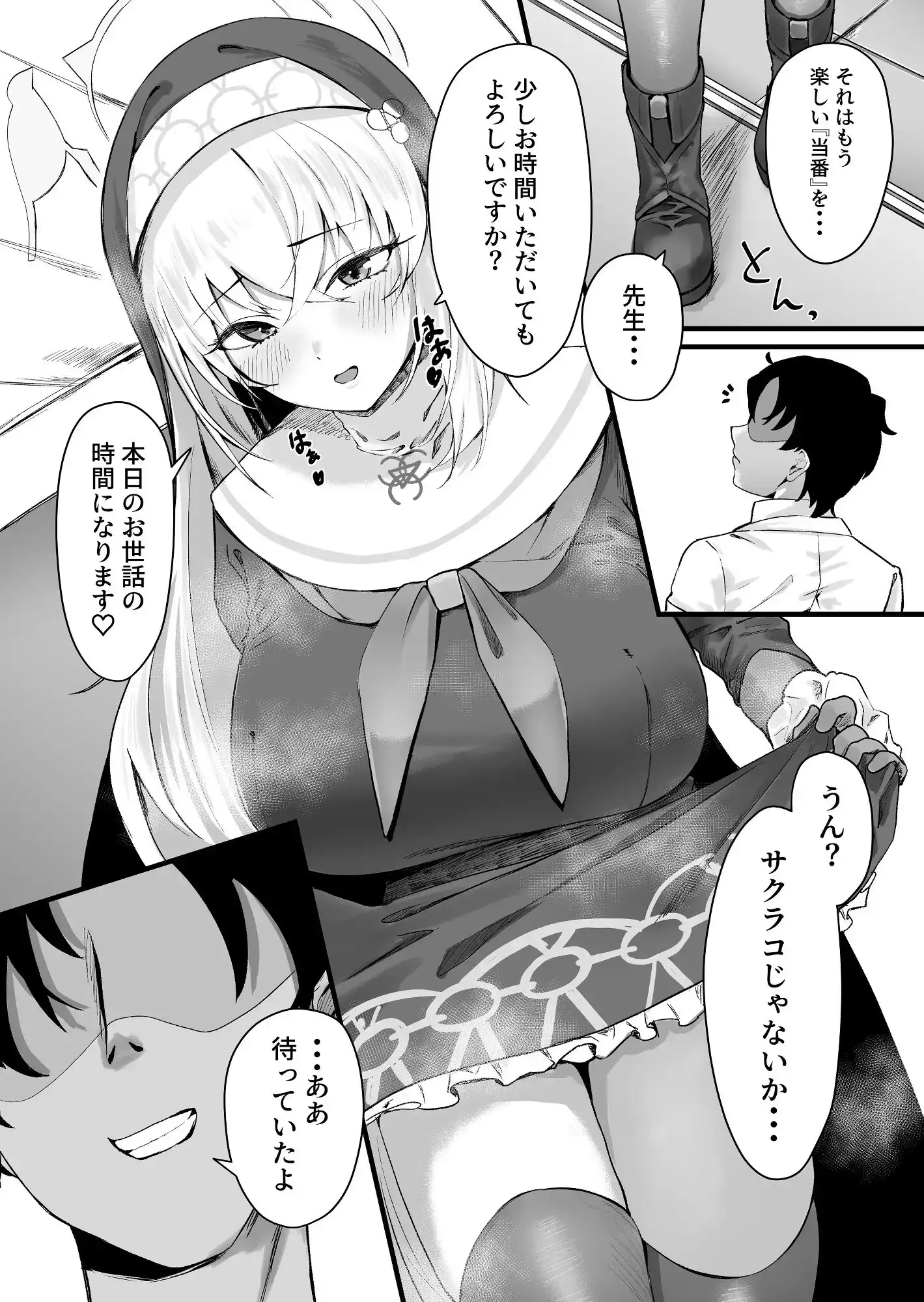 サクラコ様のHな活動記録 サンプル画像 2
