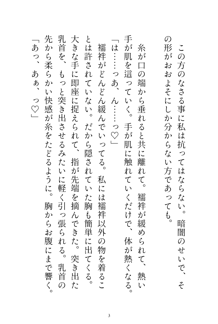 神様の夜伽に捧げられてきた私ですが、成人してからが本当の夜伽でした