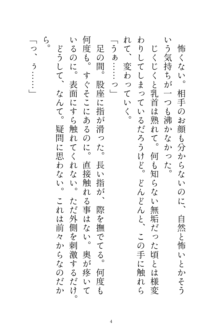 神様の夜伽に捧げられてきた私ですが、成人してからが本当の夜伽でした