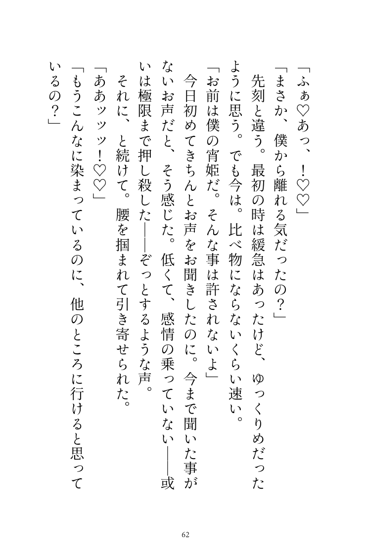 神様の夜伽に捧げられてきた私ですが、成人してからが本当の夜伽でした