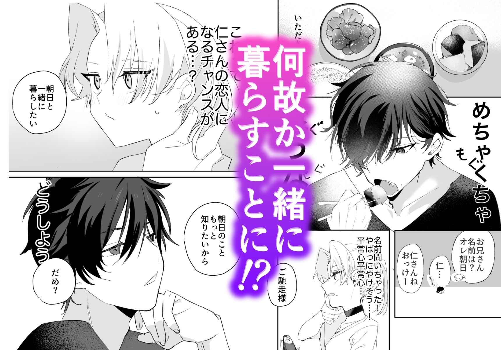 運命じゃなくてもキミが好き 画像2