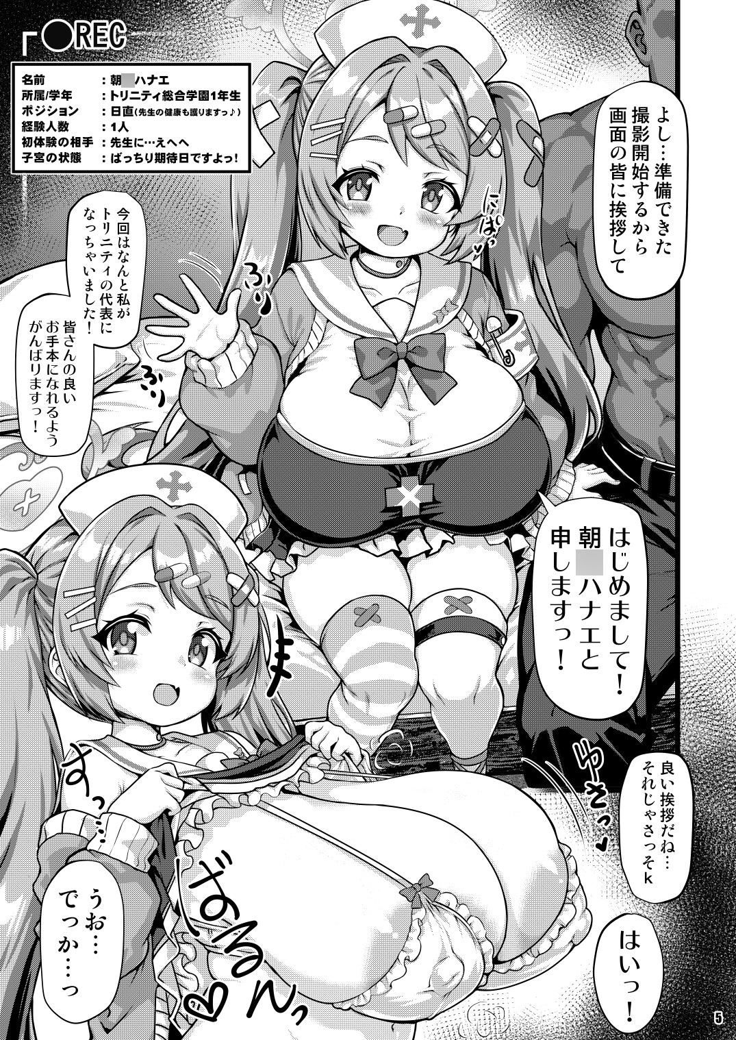 THE孕ませ 朝〇ハナエ 画像1