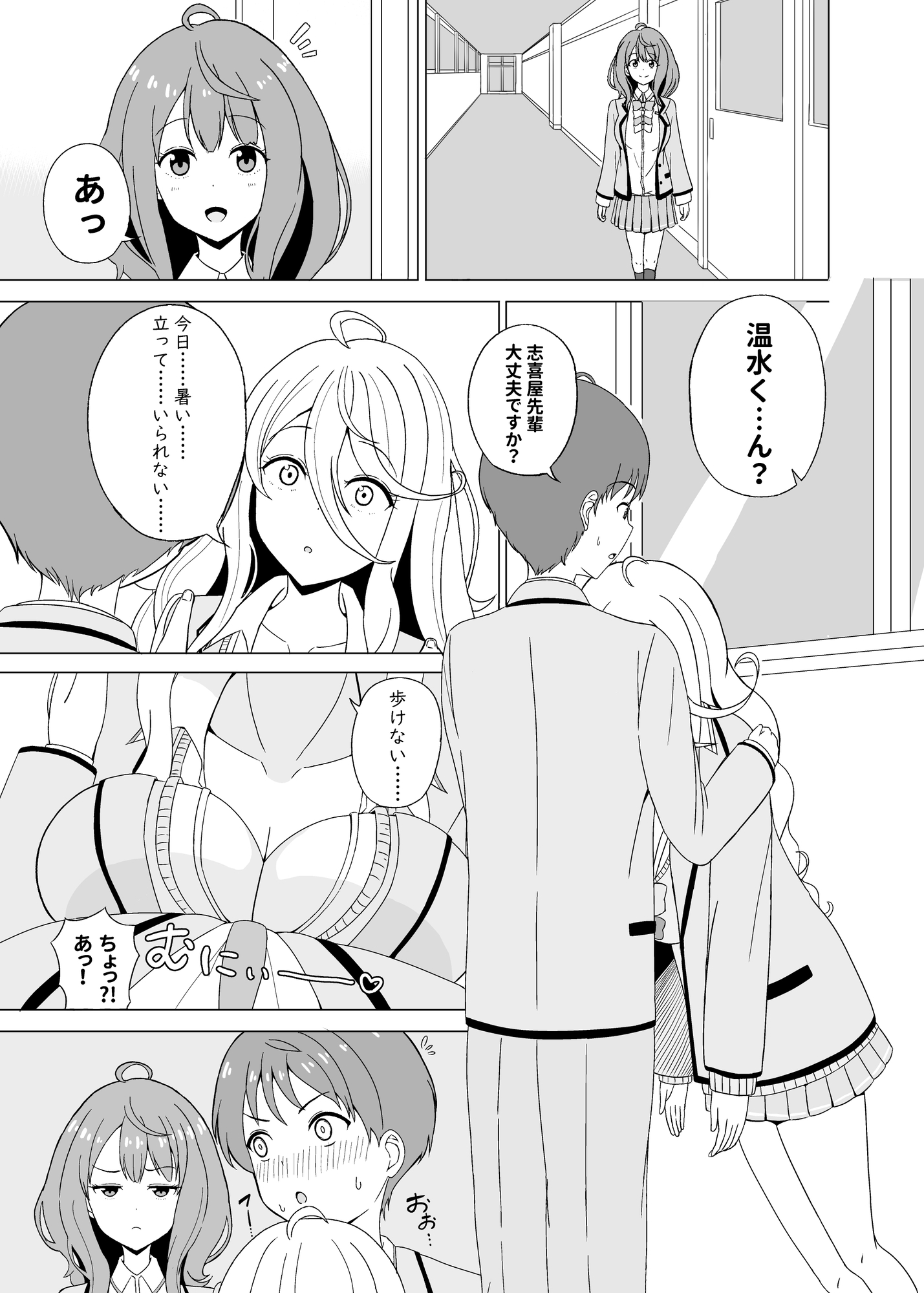 八奈見ちゃんに負けちゃいなよ 画像2