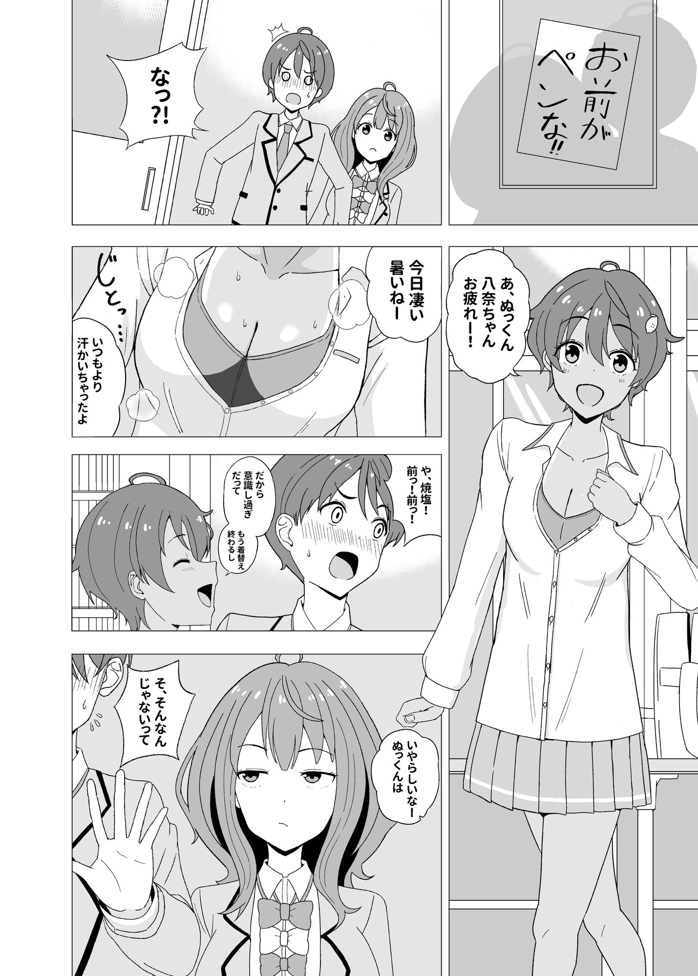 八奈見ちゃんに負けちゃいなよ 画像3