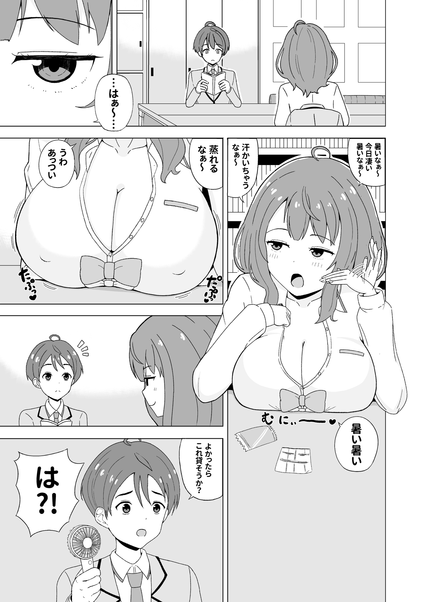 八奈見ちゃんに負けちゃいなよ 画像4