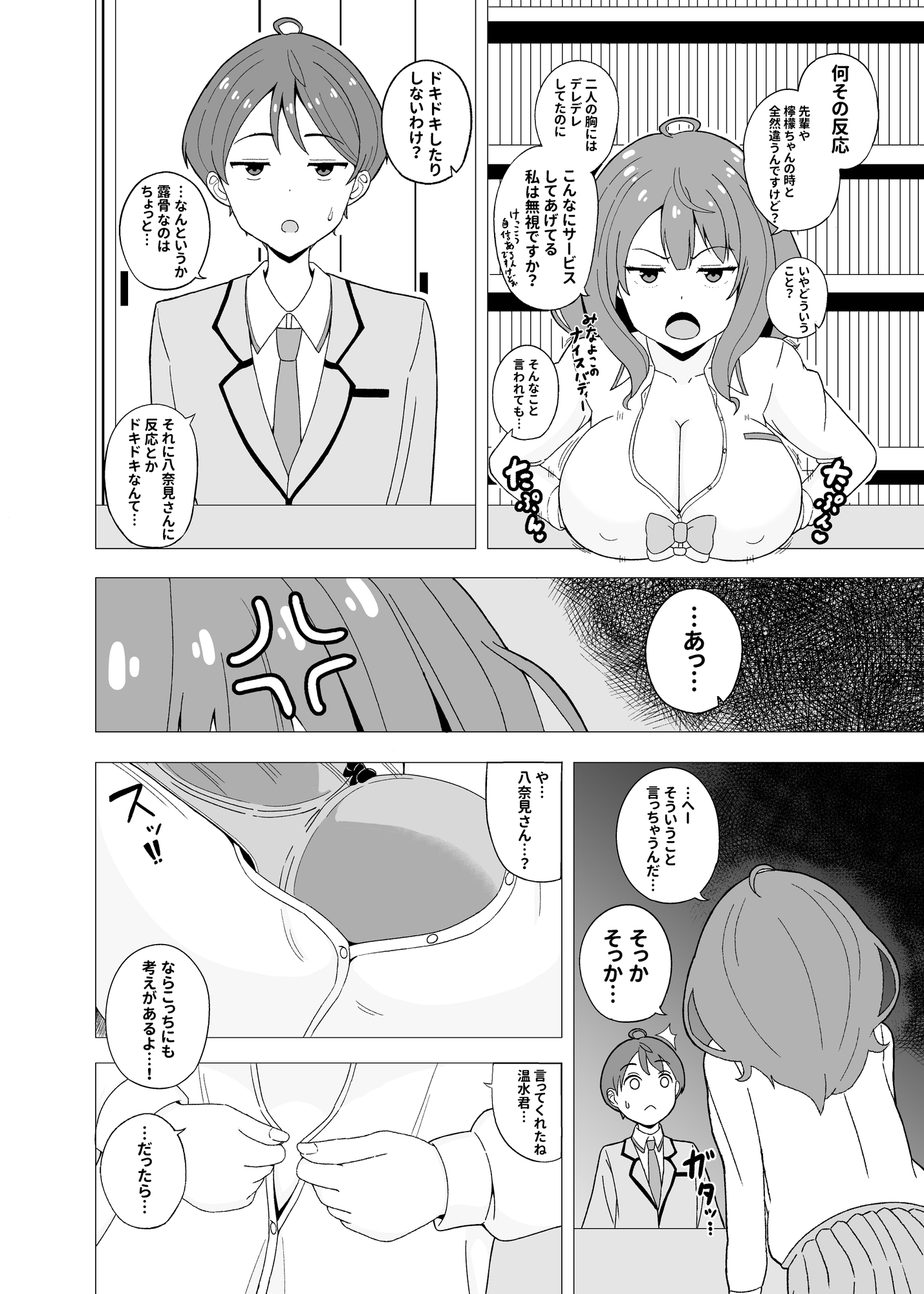 八奈見ちゃんに負けちゃいなよ 画像5