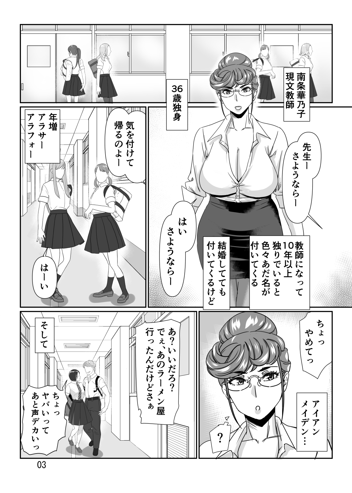淫熟女教師の甘美な性活指導 画像1