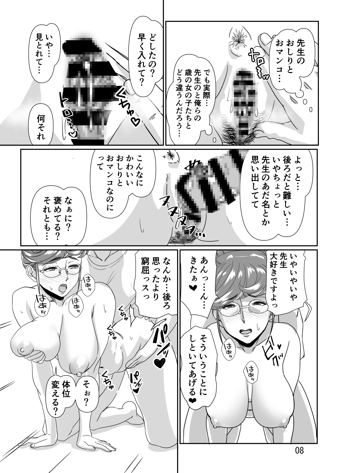淫熟女教師の甘美な性活指導 画像3
