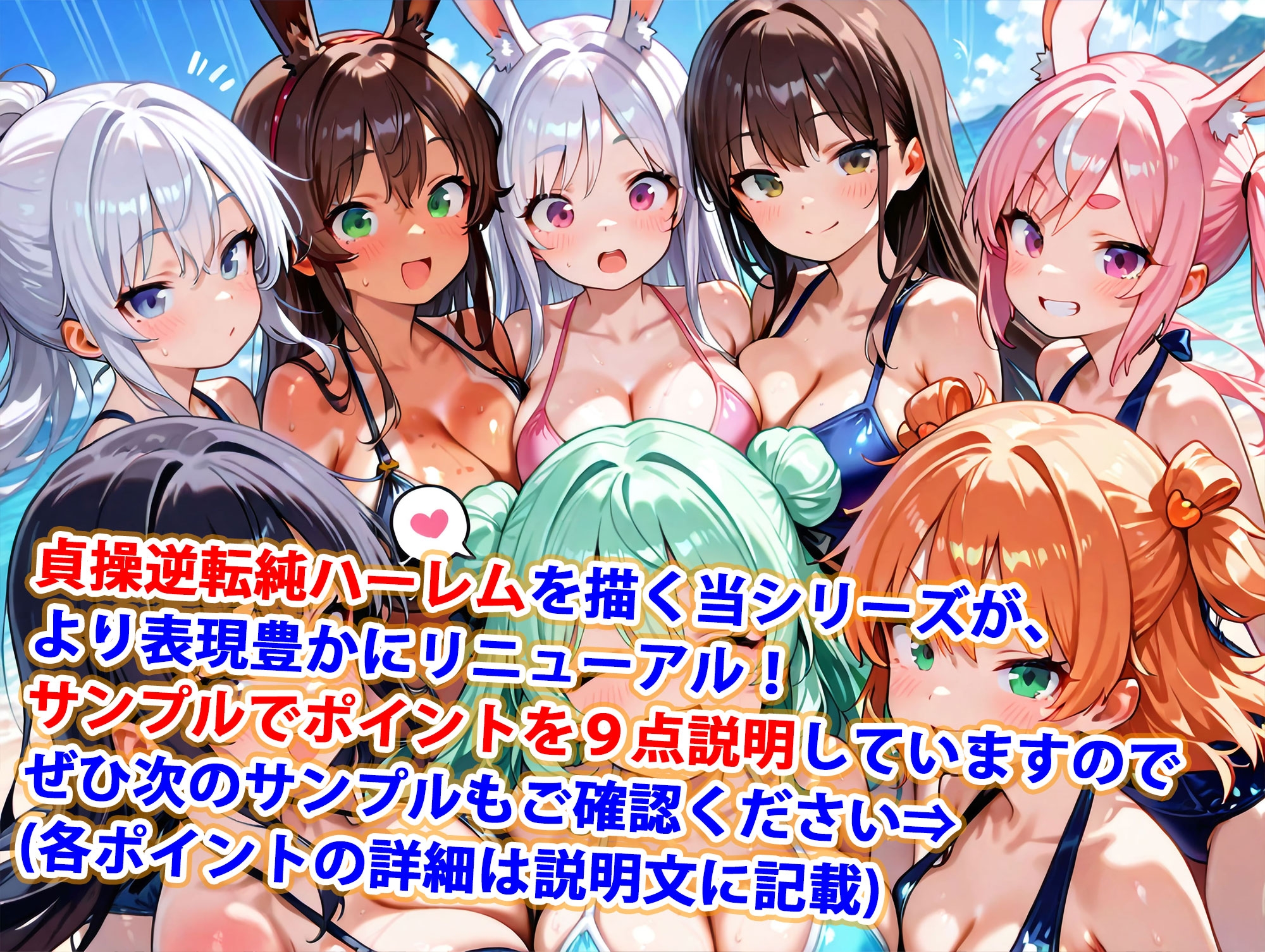 新・貞操逆転世界のハーレム種付け士～ビーチの水着バニーガール編～(妊娠要素あり) 画像1