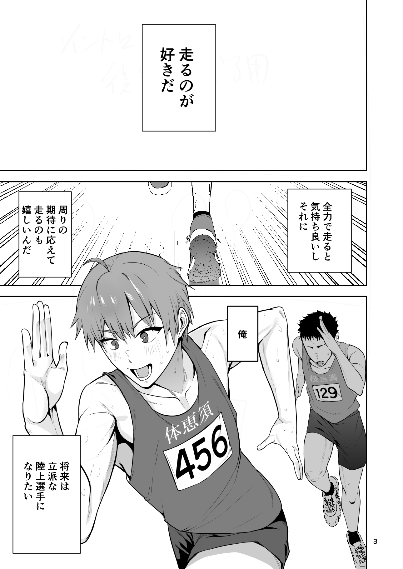 女の子になった俺がドスケベオナホ陸上部に入ったら 画像1