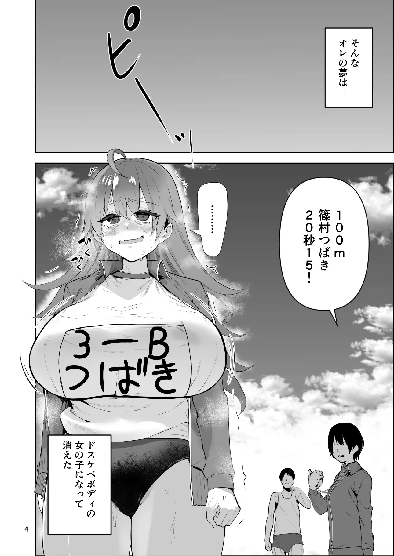 女の子になった俺がドスケベオナホ陸上部に入ったら サンプル画像 2
