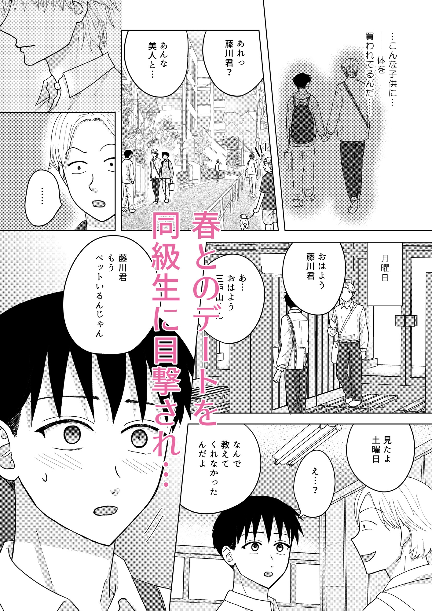 ぼくのペットのお兄さん6・前編(DLsite版) 画像3