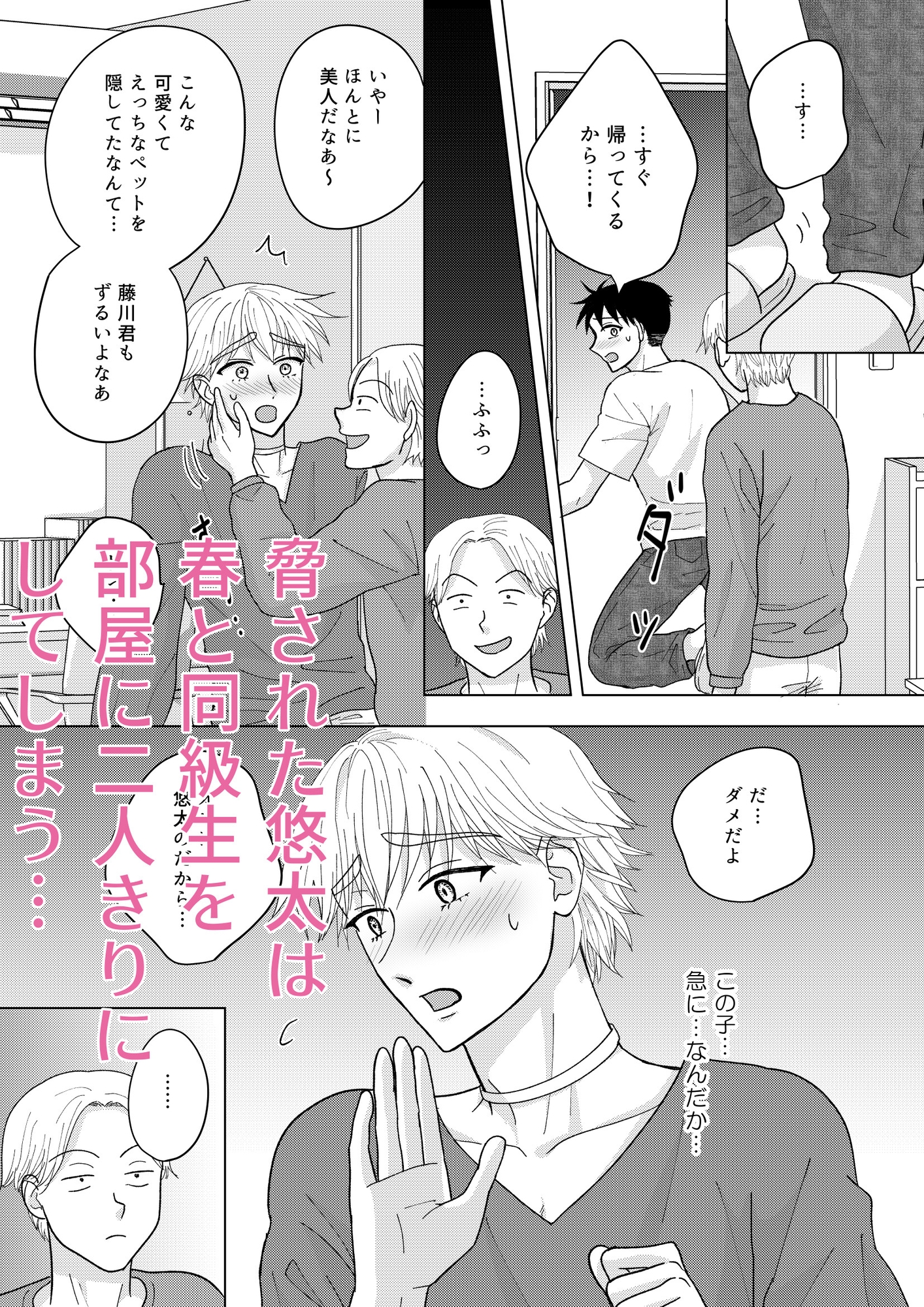 ぼくのペットのお兄さん6・前編(DLsite版) 画像4