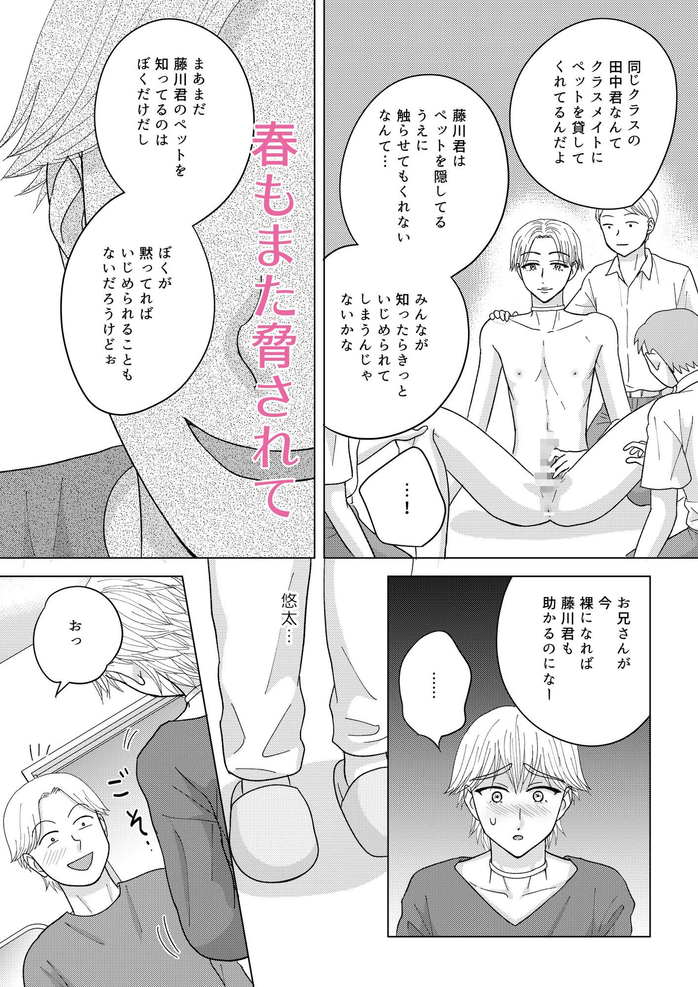 ぼくのペットのお兄さん6・前編(DLsite版) 画像5
