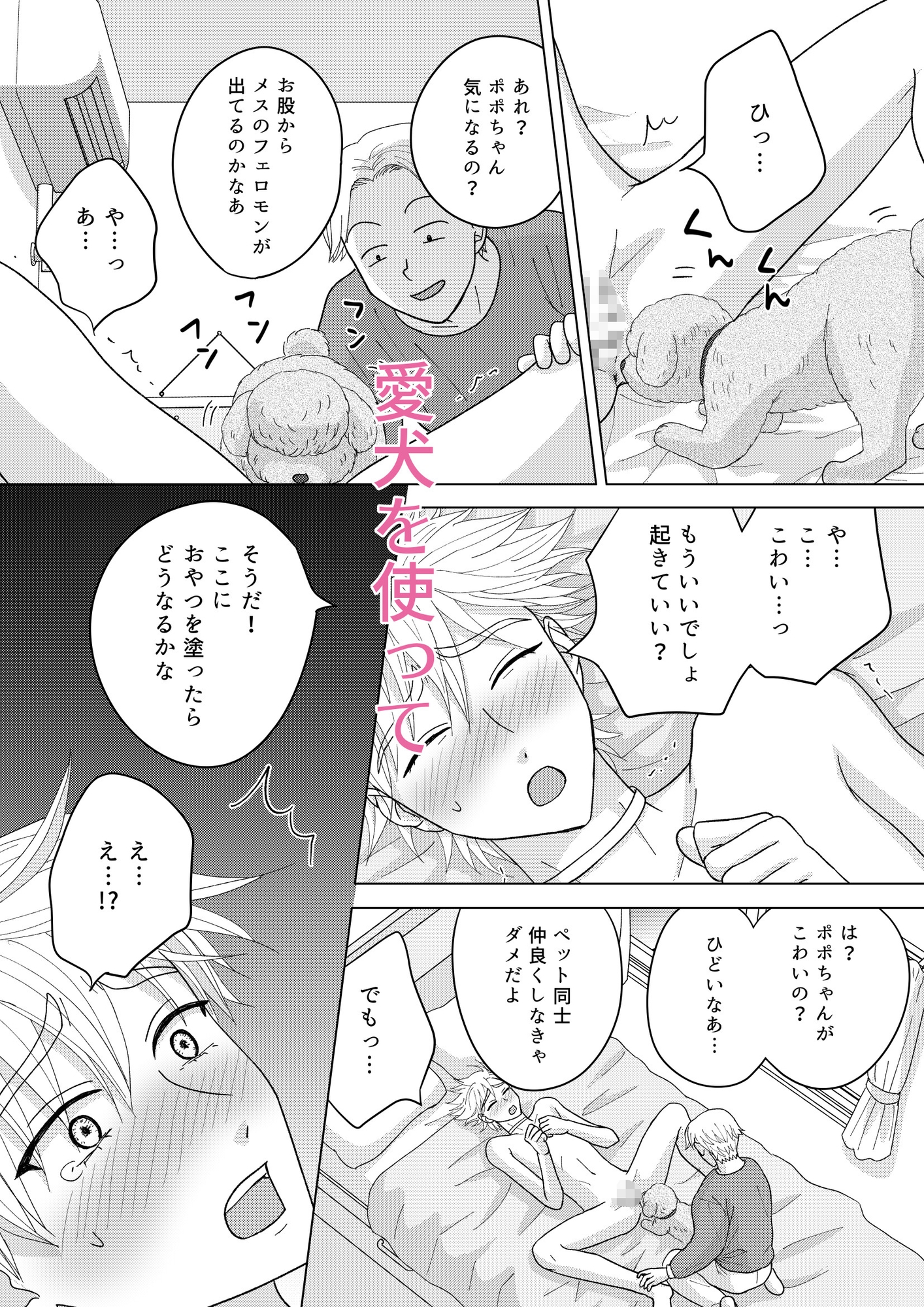 ぼくのペットのお兄さん6・前編(DLsite版)