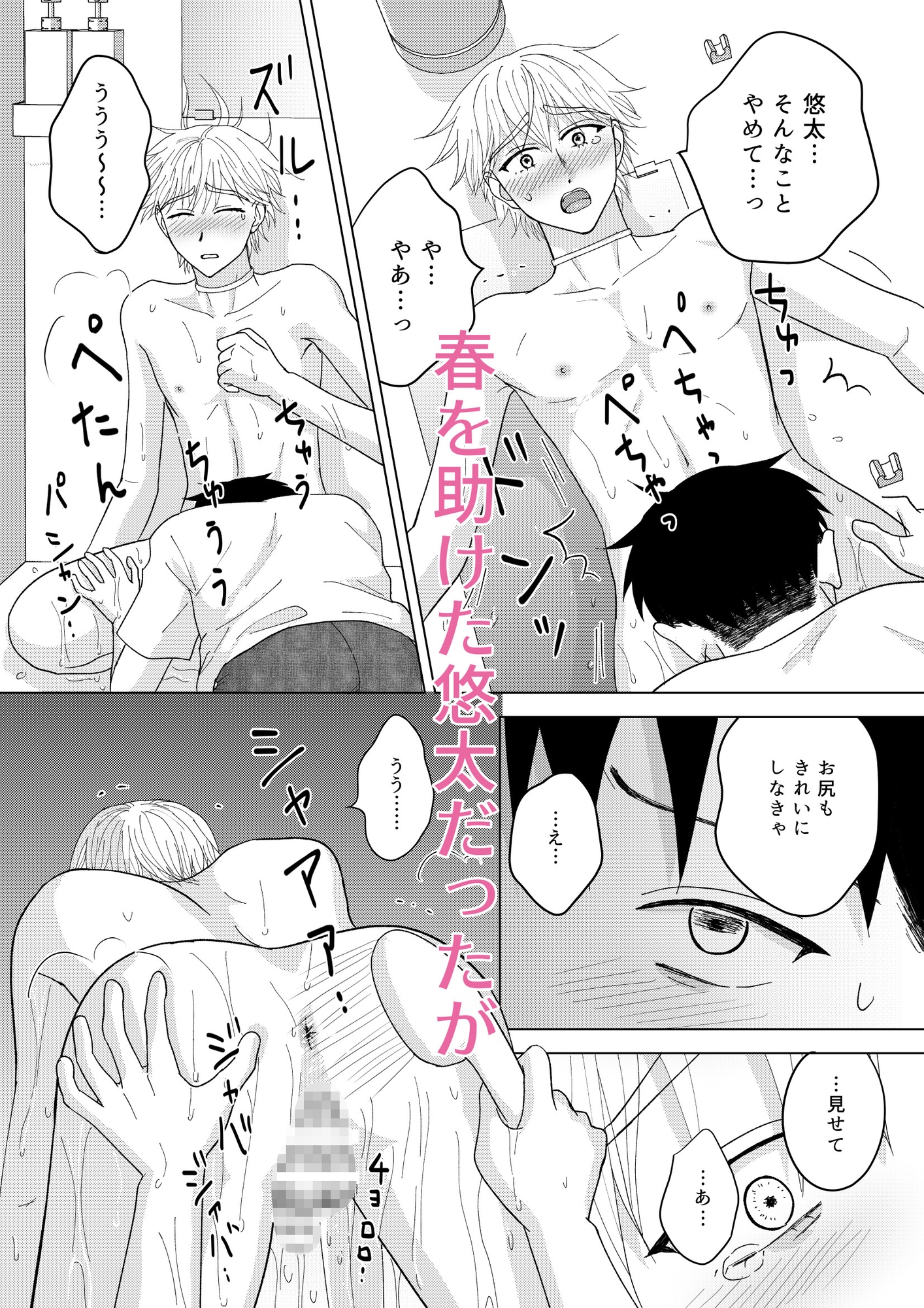 ぼくのペットのお兄さん6・前編(DLsite版)