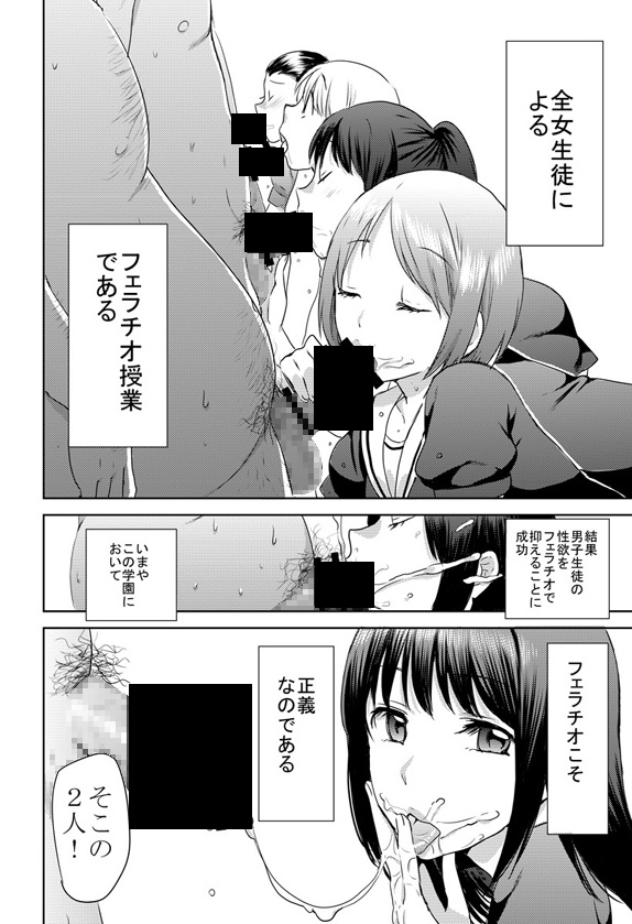聖フェラチオ学園 画像4