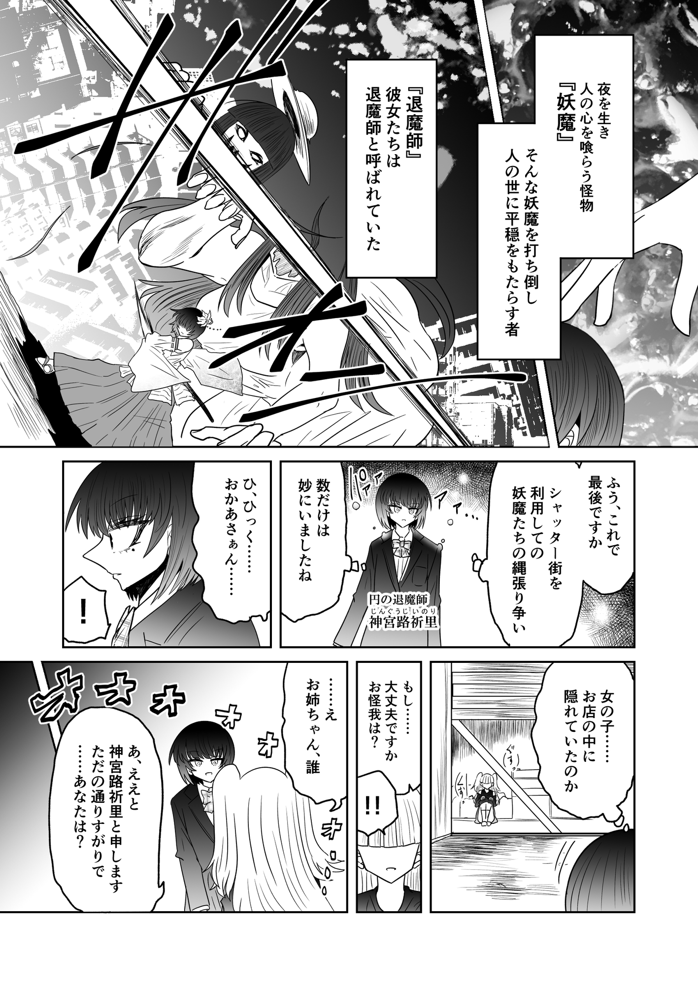 退魔師敗北物語・魅了の妖魔編 画像2