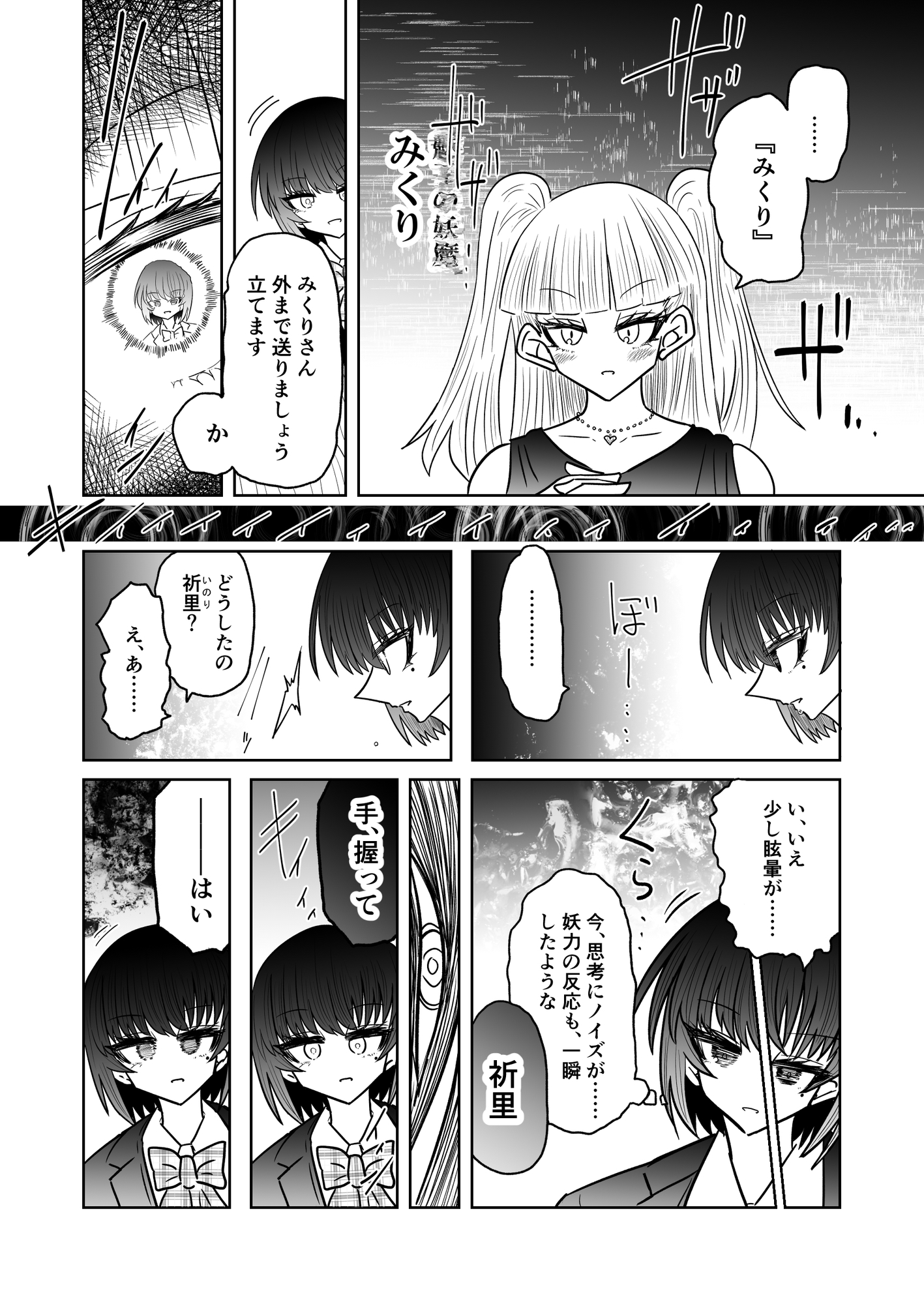 退魔師敗北物語・魅了の妖魔編 画像3