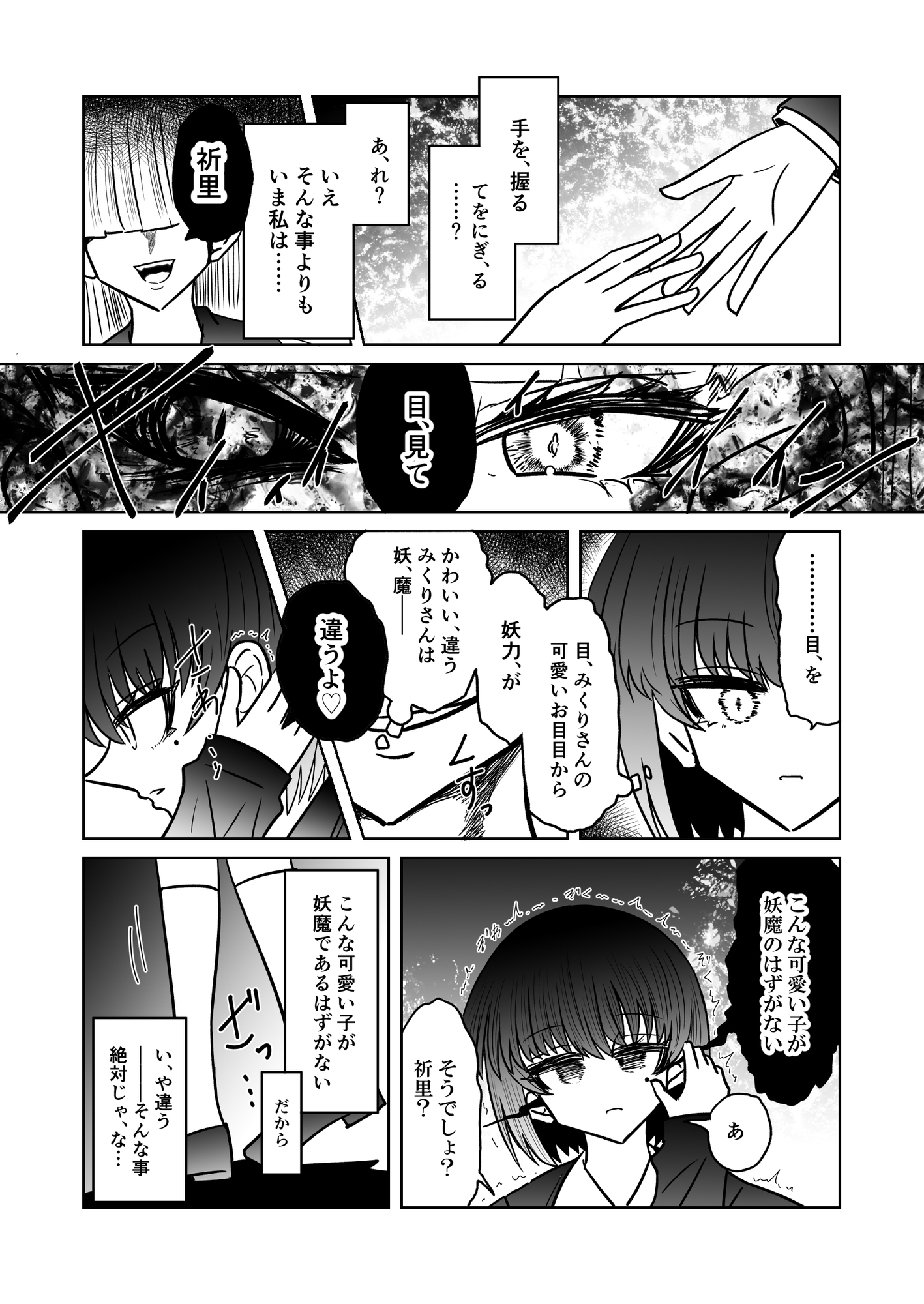 退魔師敗北物語・魅了の妖魔編 画像4