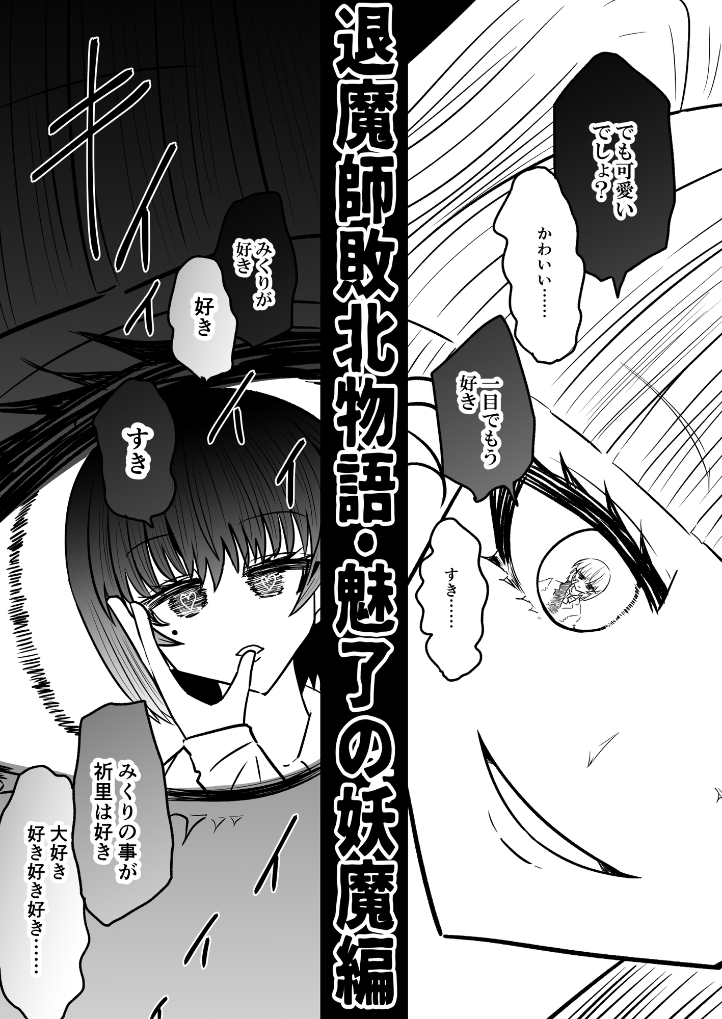 退魔師敗北物語・魅了の妖魔編 画像5