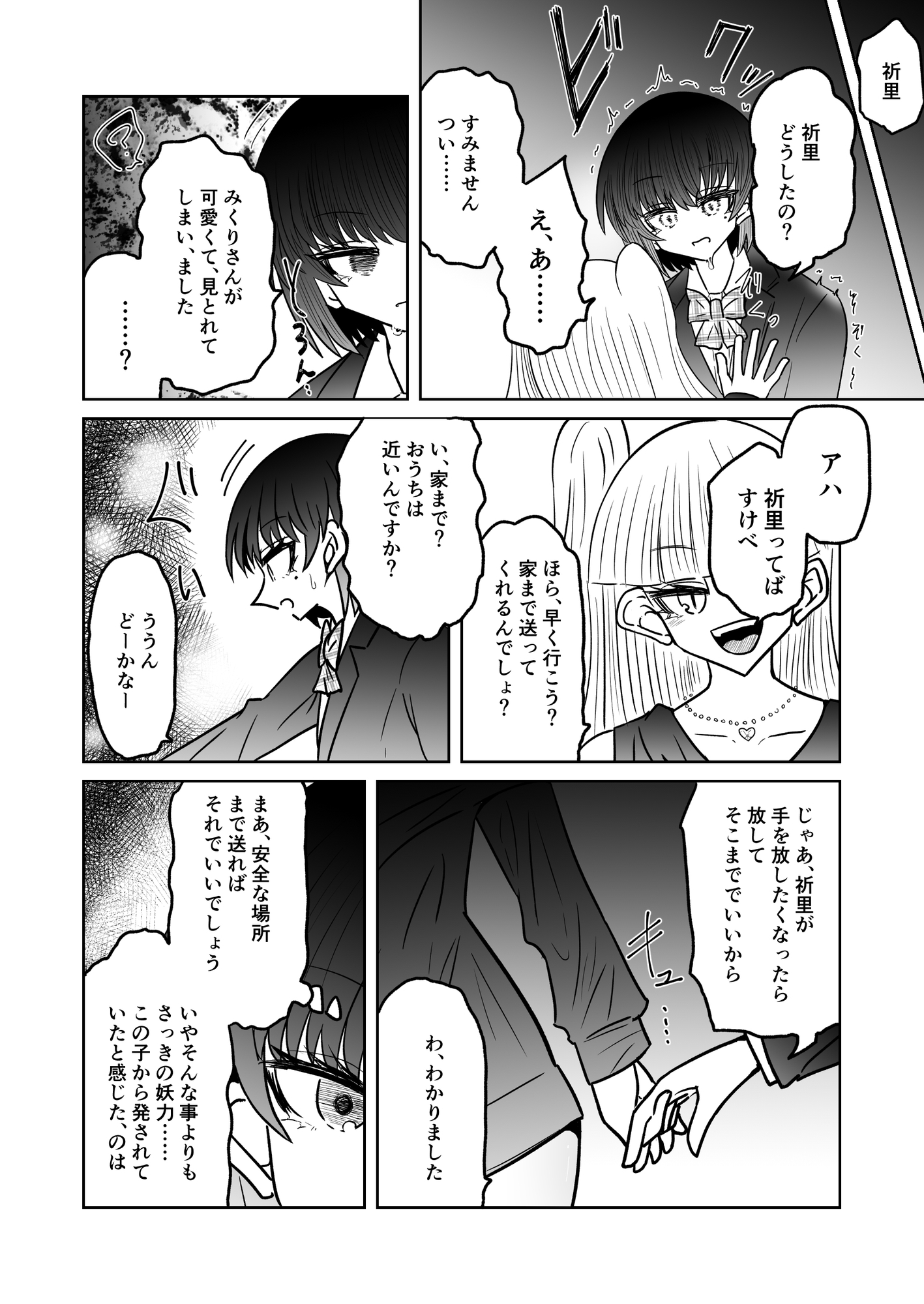 退魔師敗北物語・魅了の妖魔編 画像6