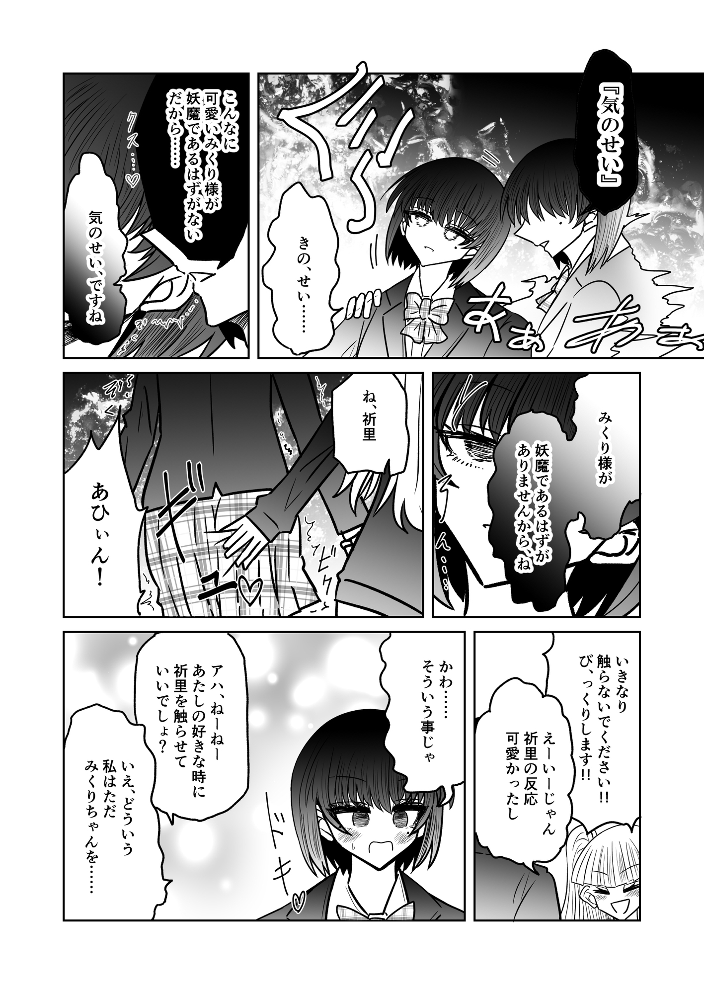 退魔師敗北物語・魅了の妖魔編 画像7