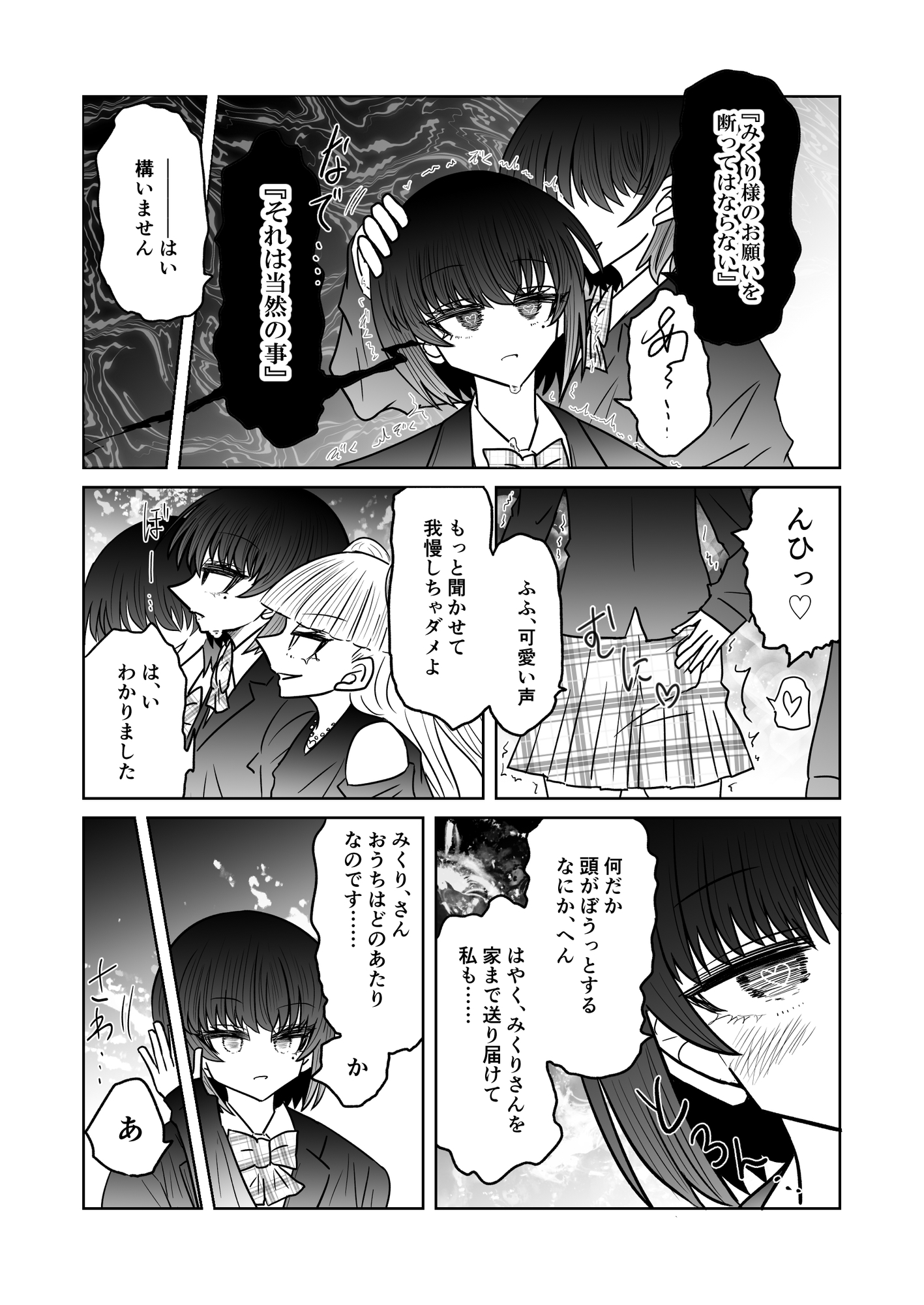 退魔師敗北物語・魅了の妖魔編 画像8