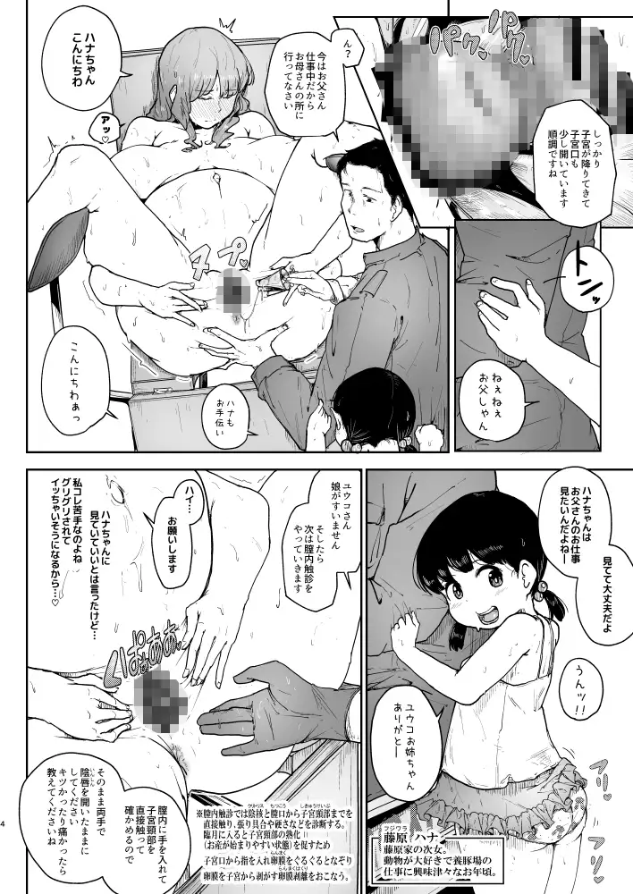 養豚場の人妻と娘近親相姦編 サンプル画像 2