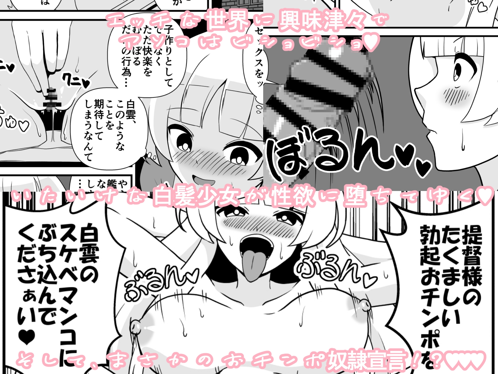 白の享楽 画像2
