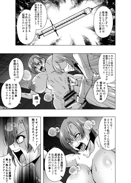 母×元息子交配 ふたなり化計画 画像3