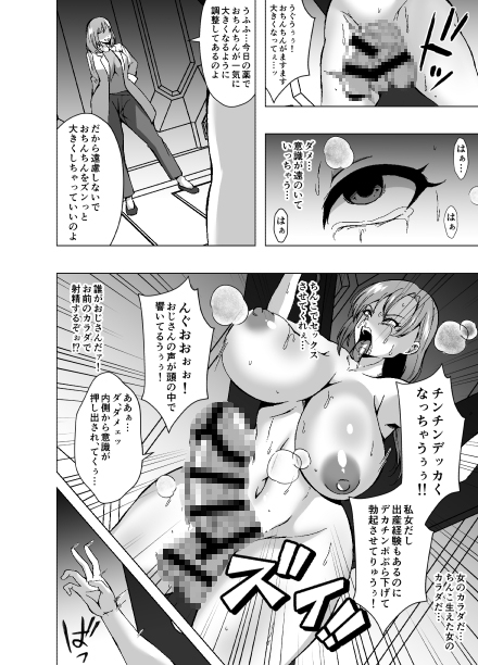 母×元息子交配 ふたなり化計画 画像4