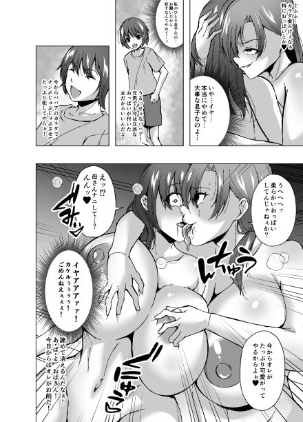 母×元息子交配 ふたなり化計画 画像6