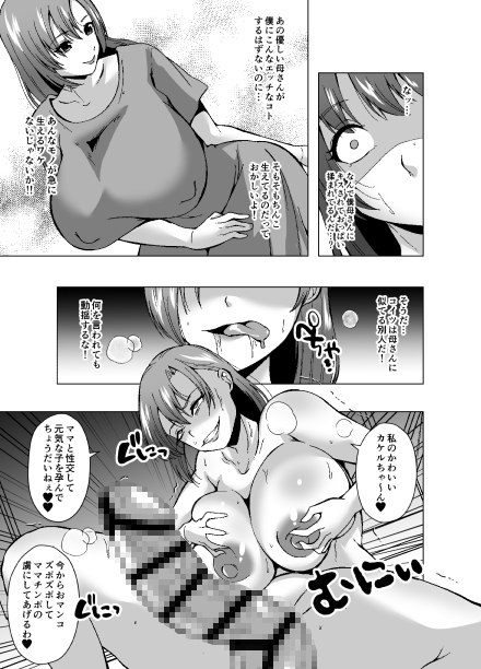 母×元息子交配 ふたなり化計画 画像7