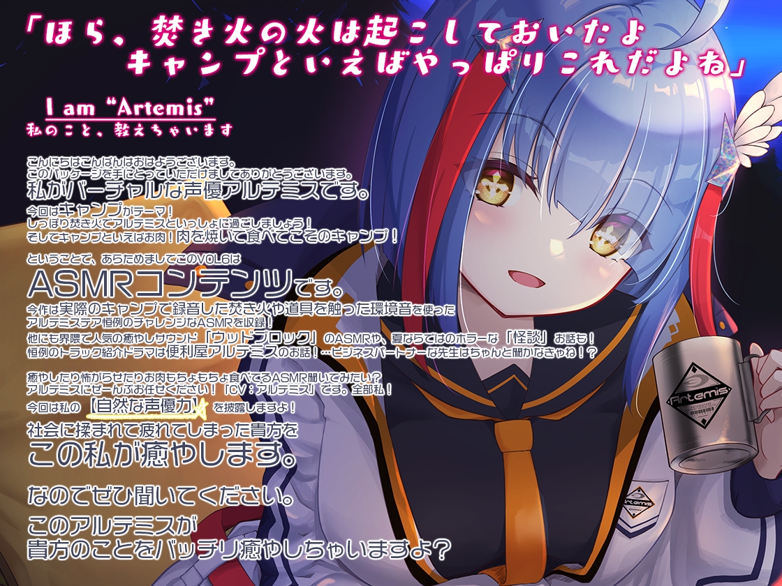 Artemis ASMR_Voice.VOL6 疲れた貴方に捧げる癒やしの言の葉【DL版】 画像2