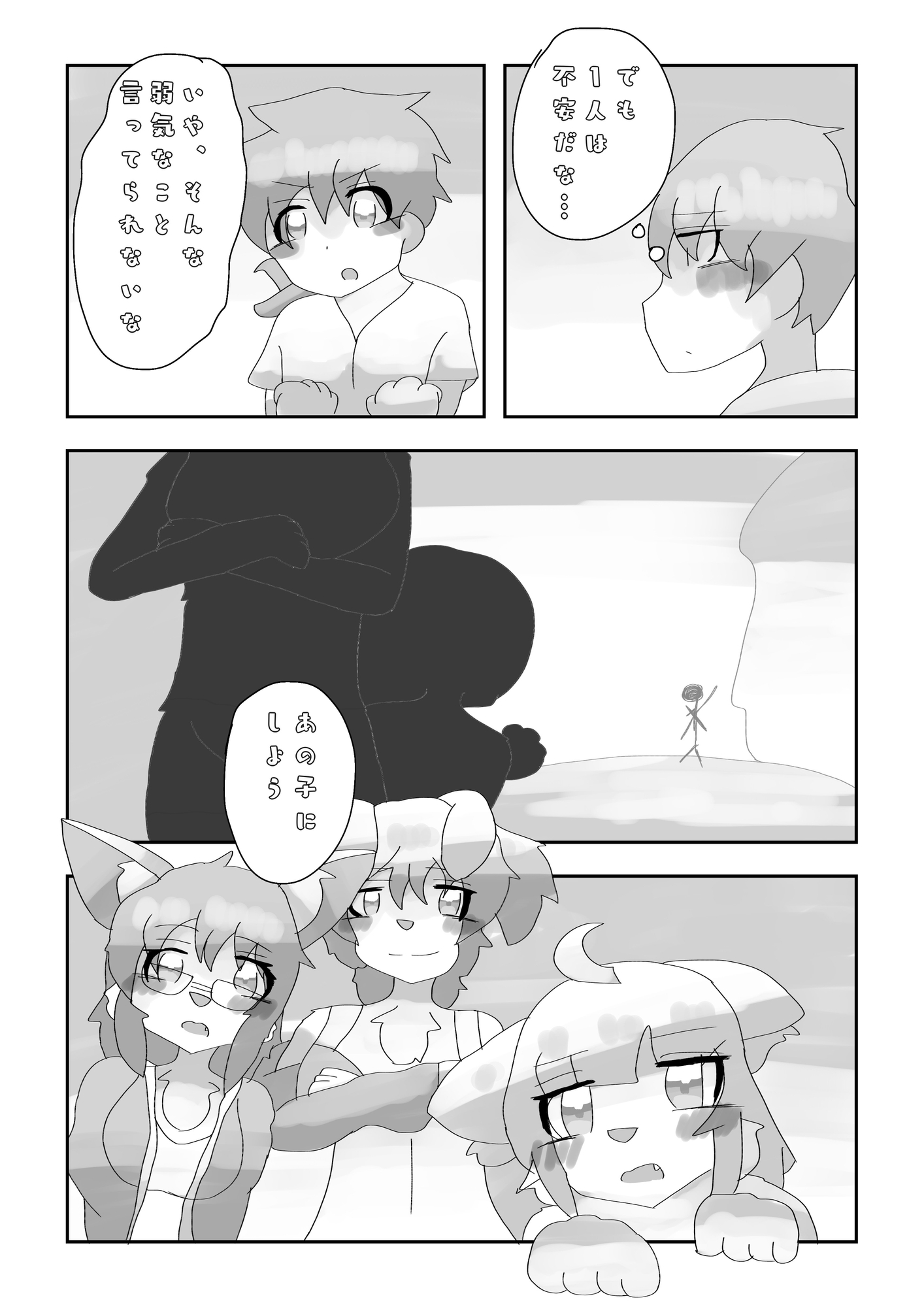メスケモ賢者とショタ勇者 画像1
