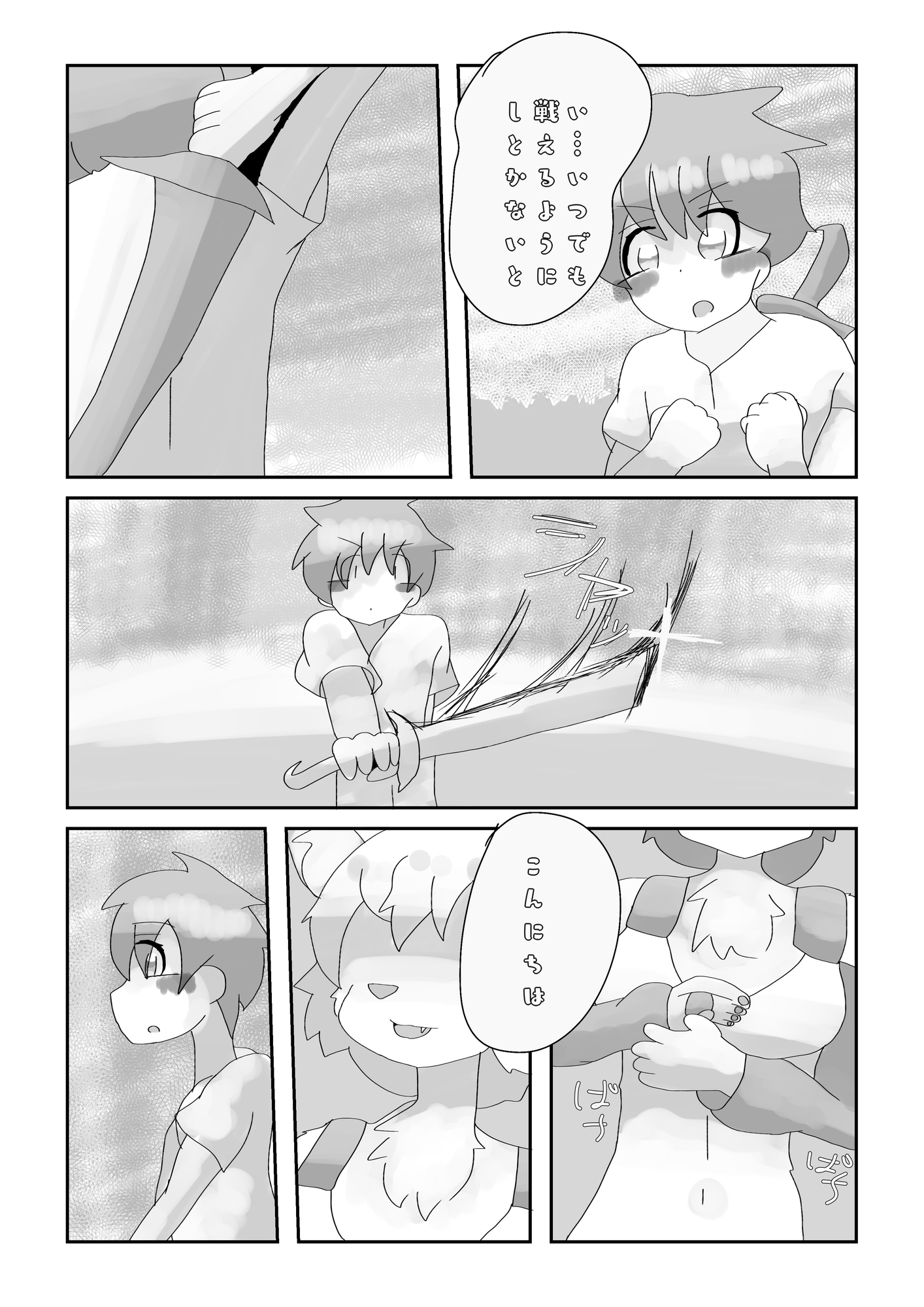 メスケモ賢者とショタ勇者 画像2
