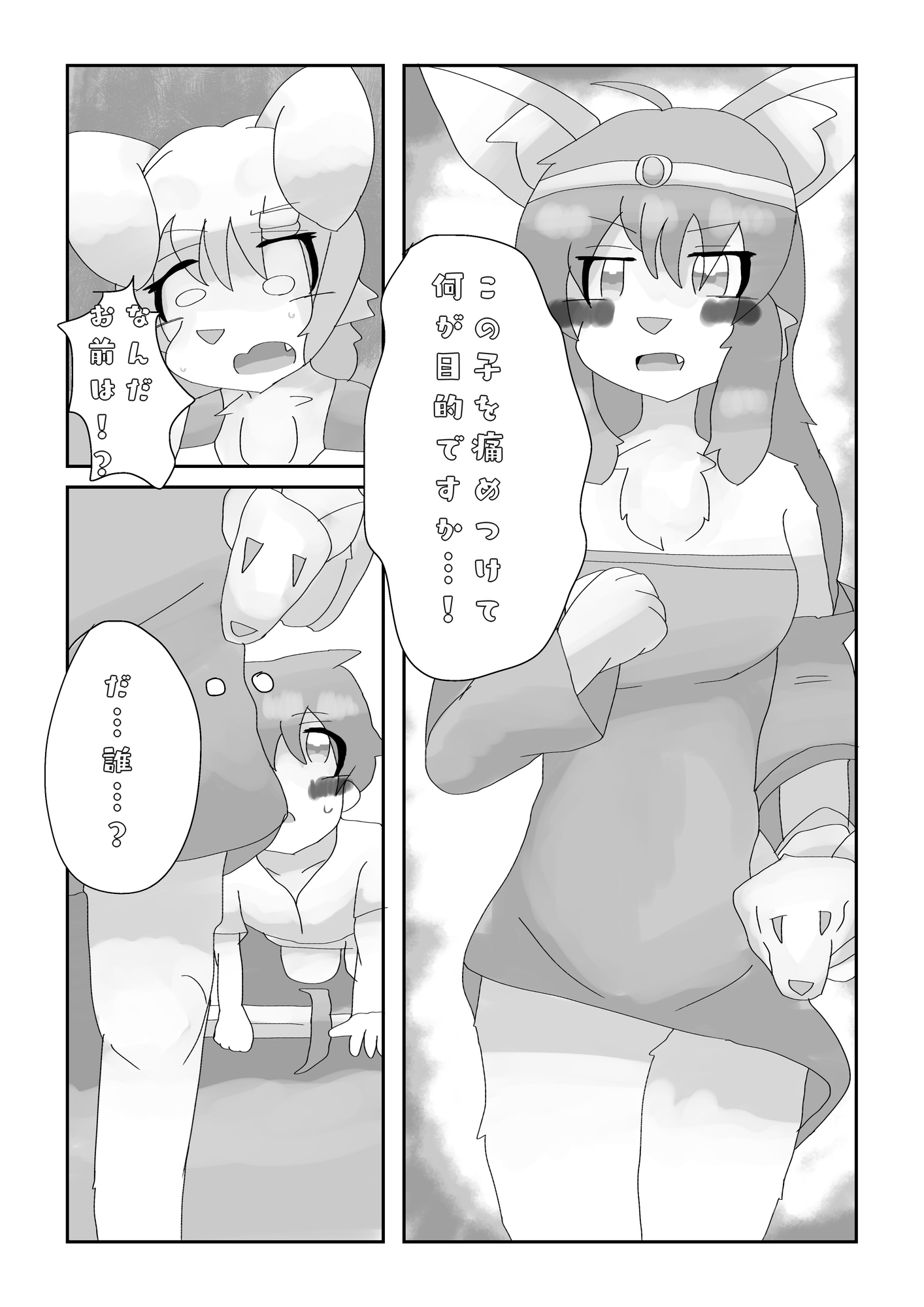 メスケモ賢者とショタ勇者 画像5